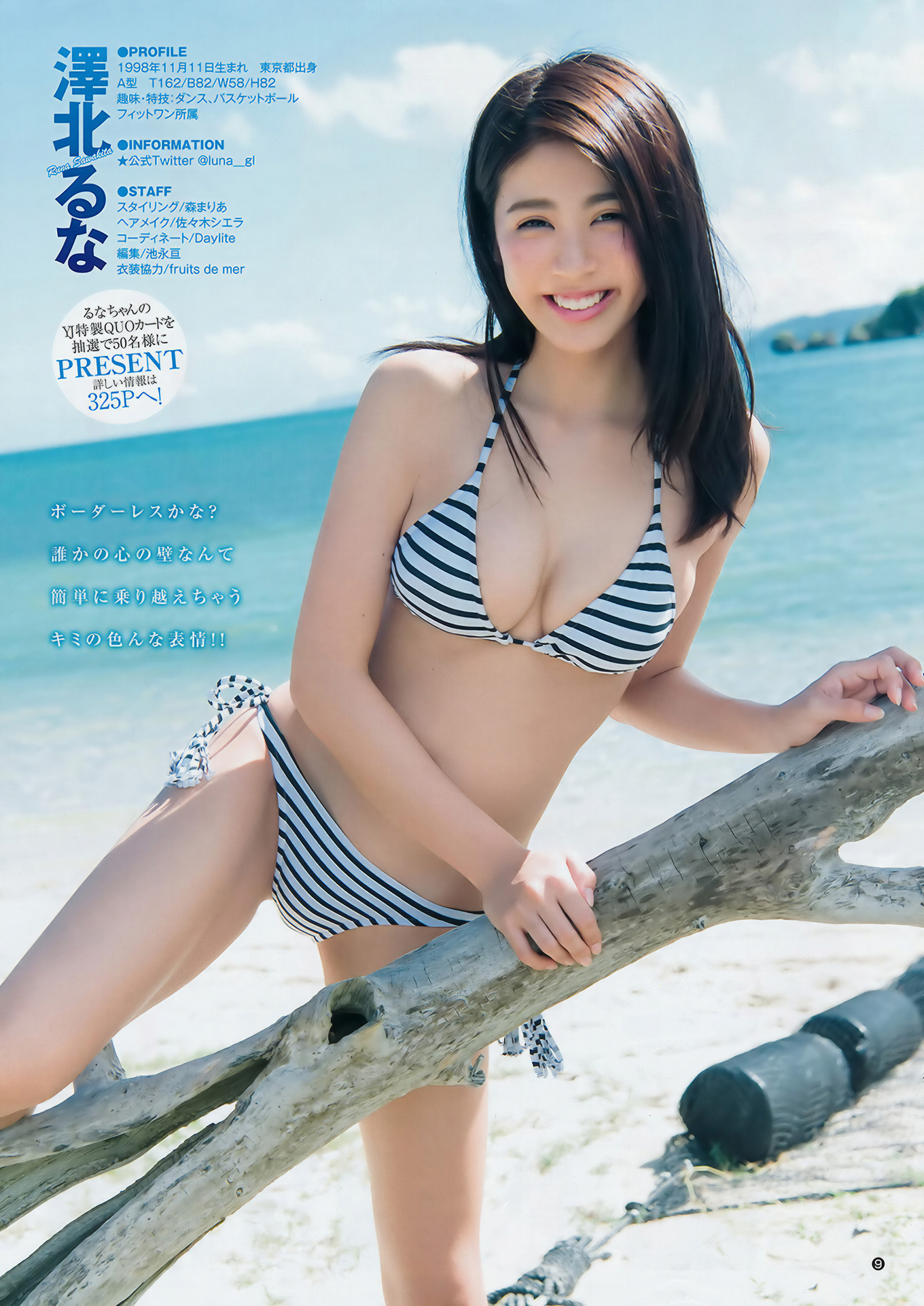 澤北るな・今田美桜, Young Jump 2017 No.48 (ヤングジャンプ 2017年48号)