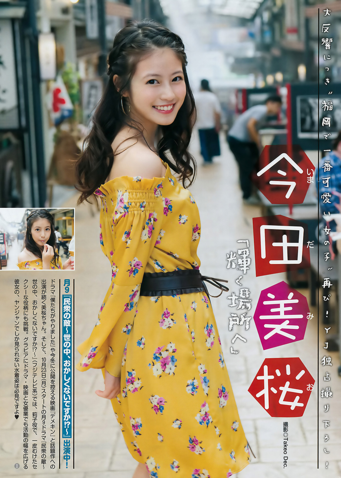 澤北るな・今田美桜, Young Jump 2017 No.48 (ヤングジャンプ 2017年48号)