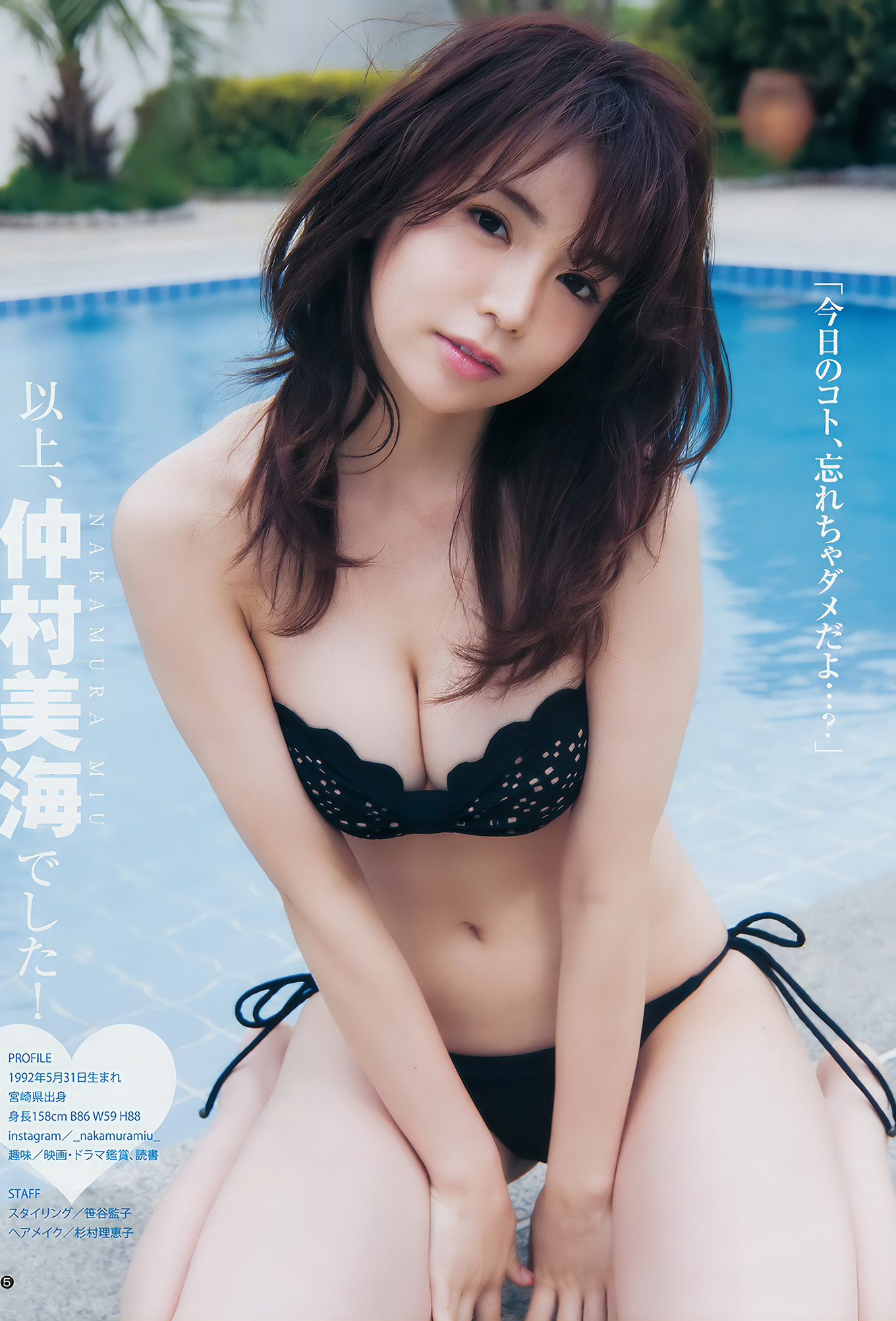 澤北るな・仲村美海・小宮有紗, Young Jump 2017 No.28 (ヤングジャンプ 2017年28号)