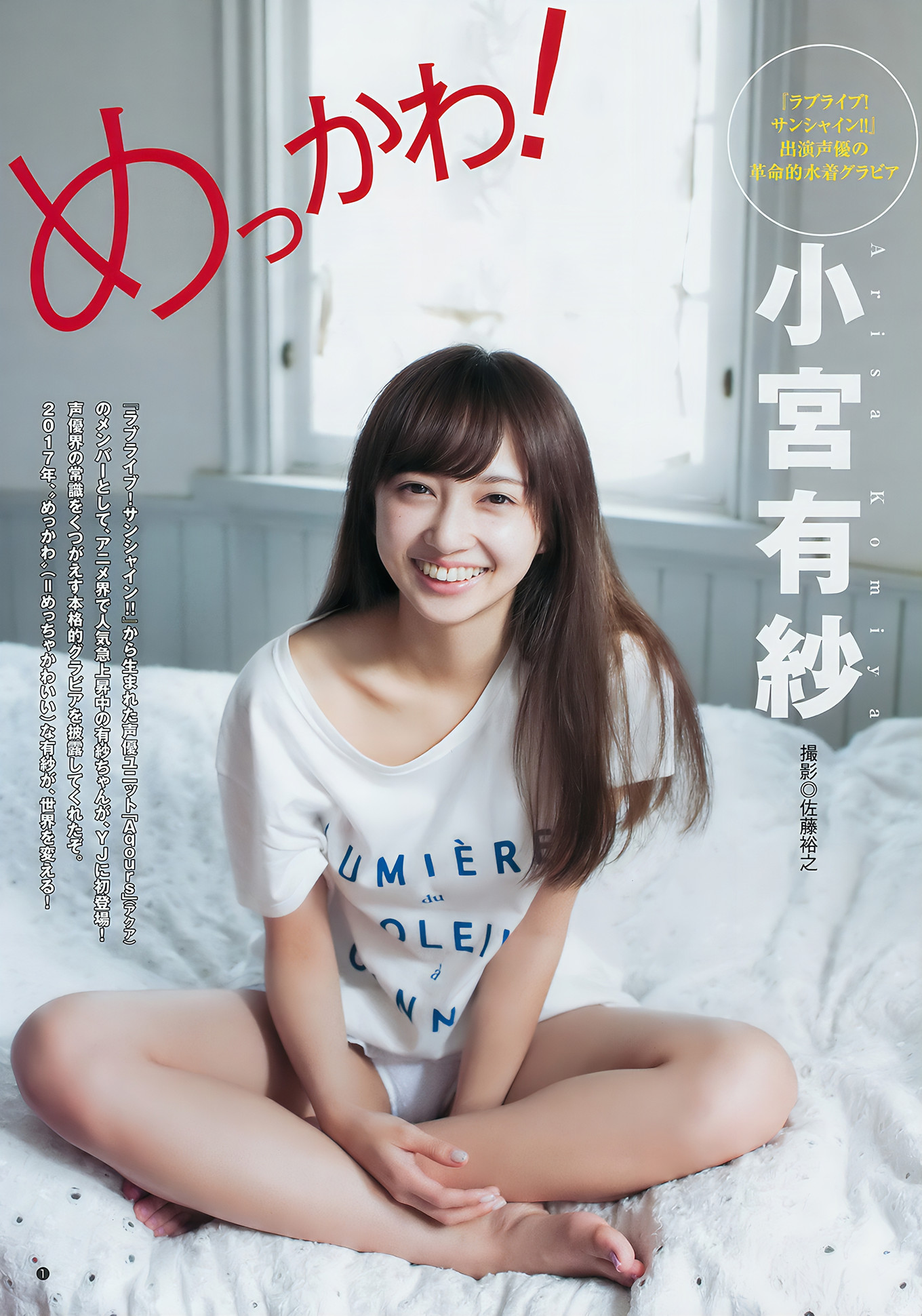 澤北るな・仲村美海・小宮有紗, Young Jump 2017 No.28 (ヤングジャンプ 2017年28号)