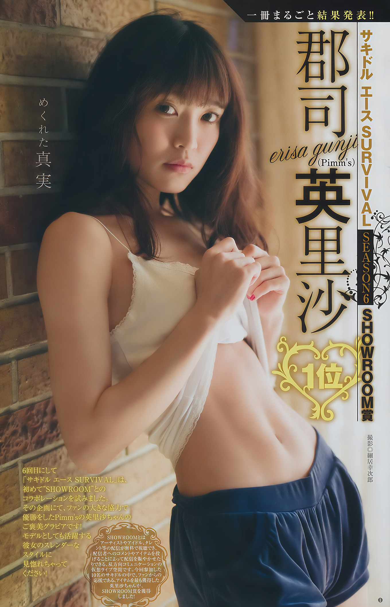 甘夏ゆず・郡司英里沙・鹿目凛, Young Jump 2017 No.15 (ヤングジャンプ 2017年15号)