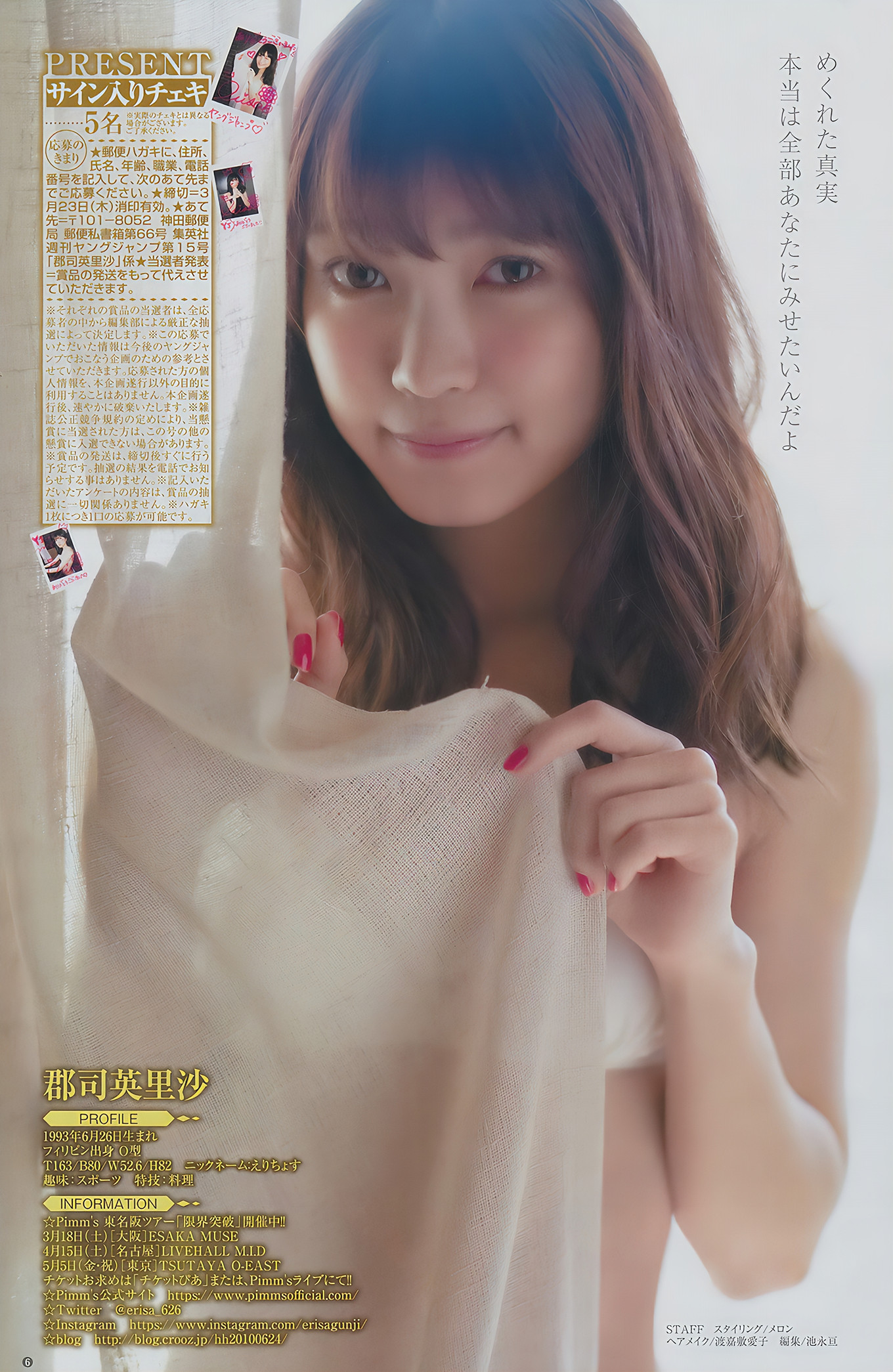 甘夏ゆず・郡司英里沙・鹿目凛, Young Jump 2017 No.15 (ヤングジャンプ 2017年15号)