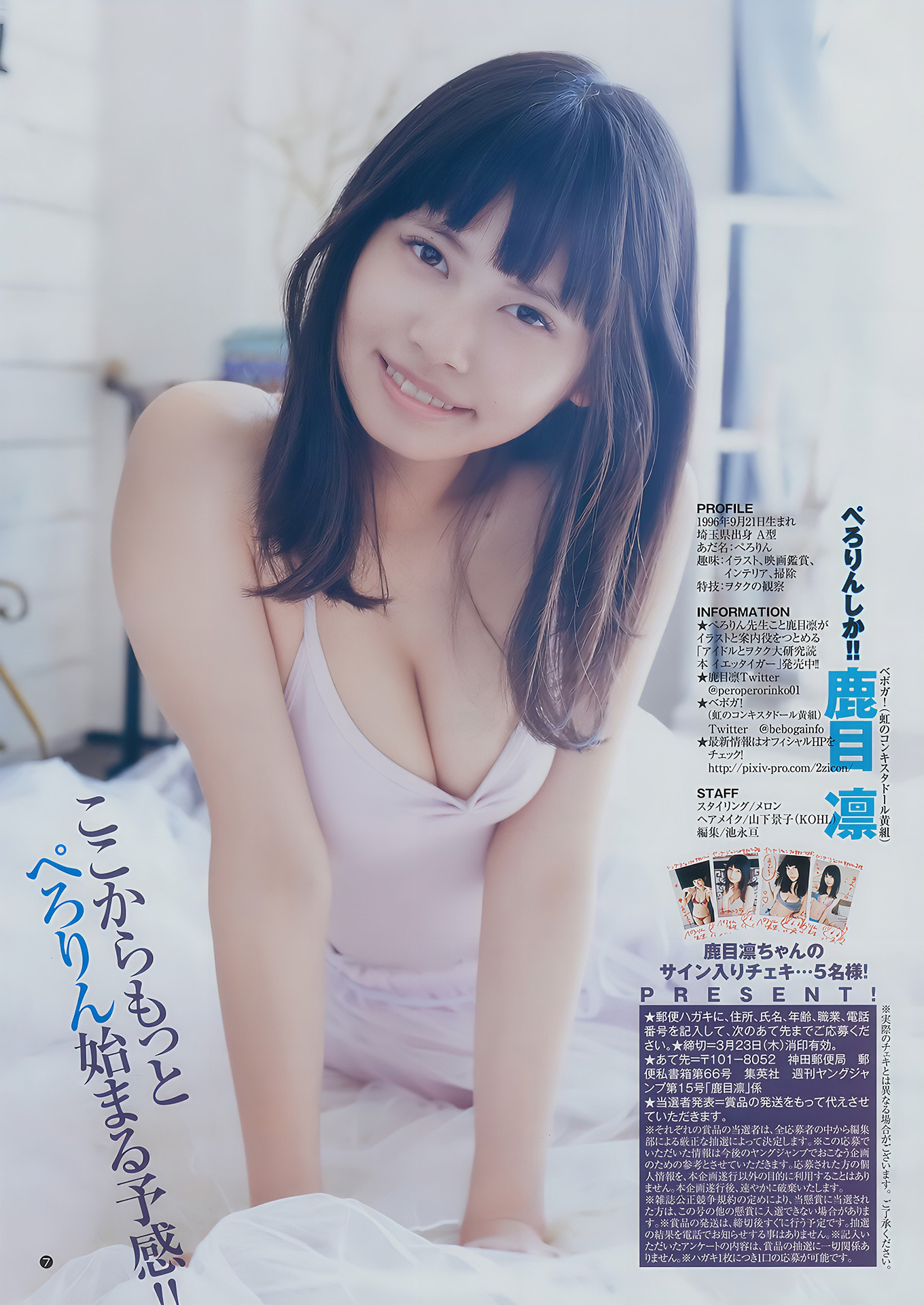 甘夏ゆず・郡司英里沙・鹿目凛, Young Jump 2017 No.15 (ヤングジャンプ 2017年15号)