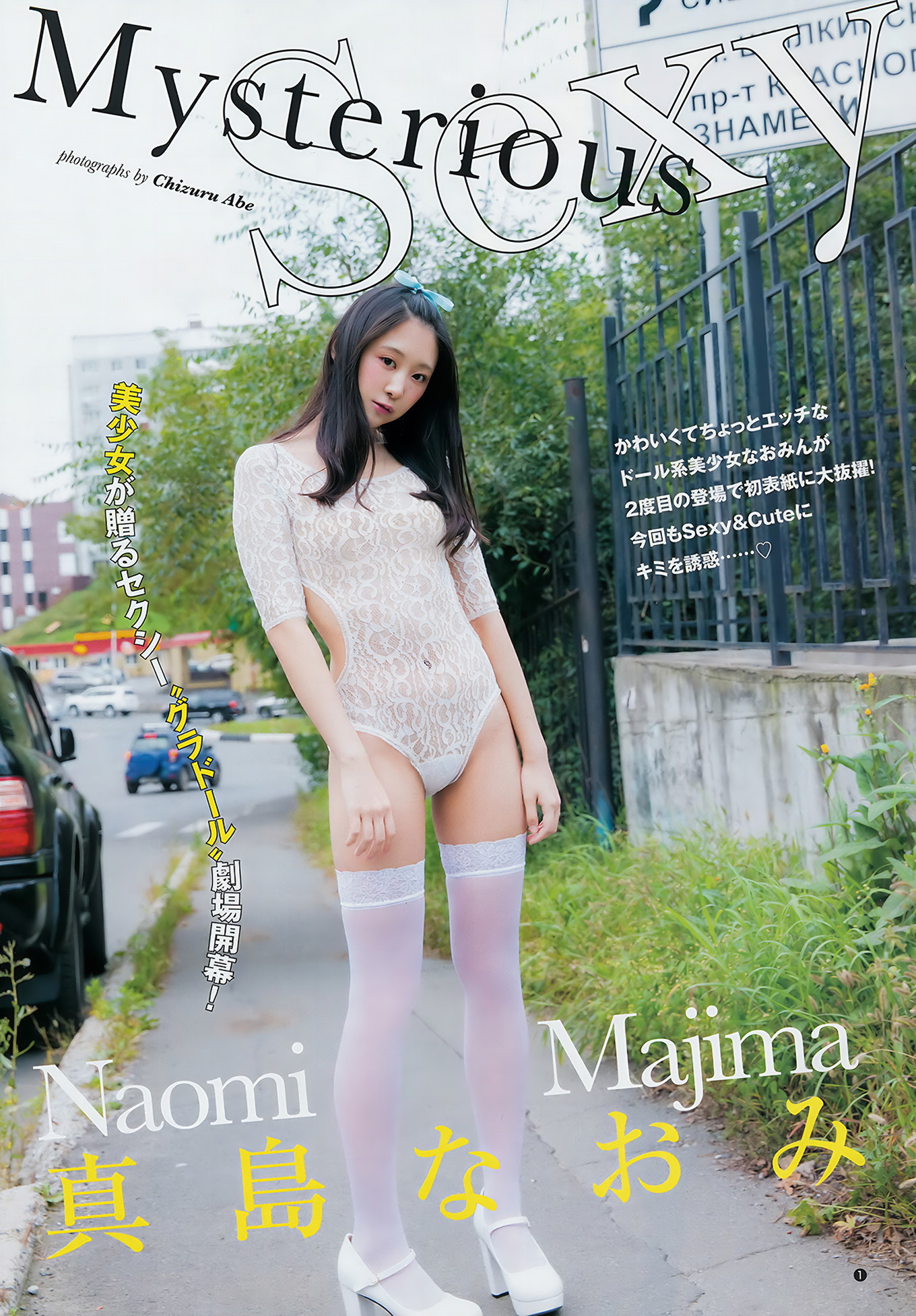 真島なおみ 華村あすか, Young Jump 2018 No.44 (ヤングジャンプ 2018年44号)