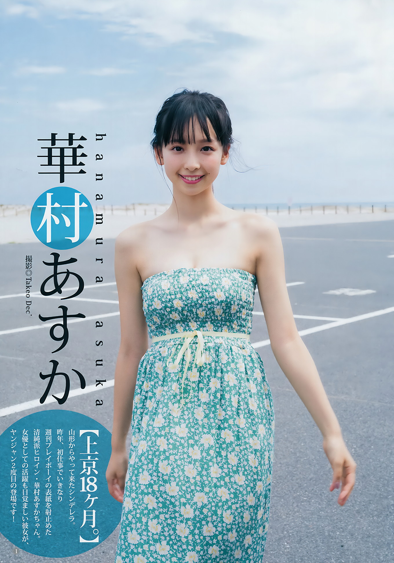 真島なおみ 華村あすか, Young Jump 2018 No.44 (ヤングジャンプ 2018年44号)