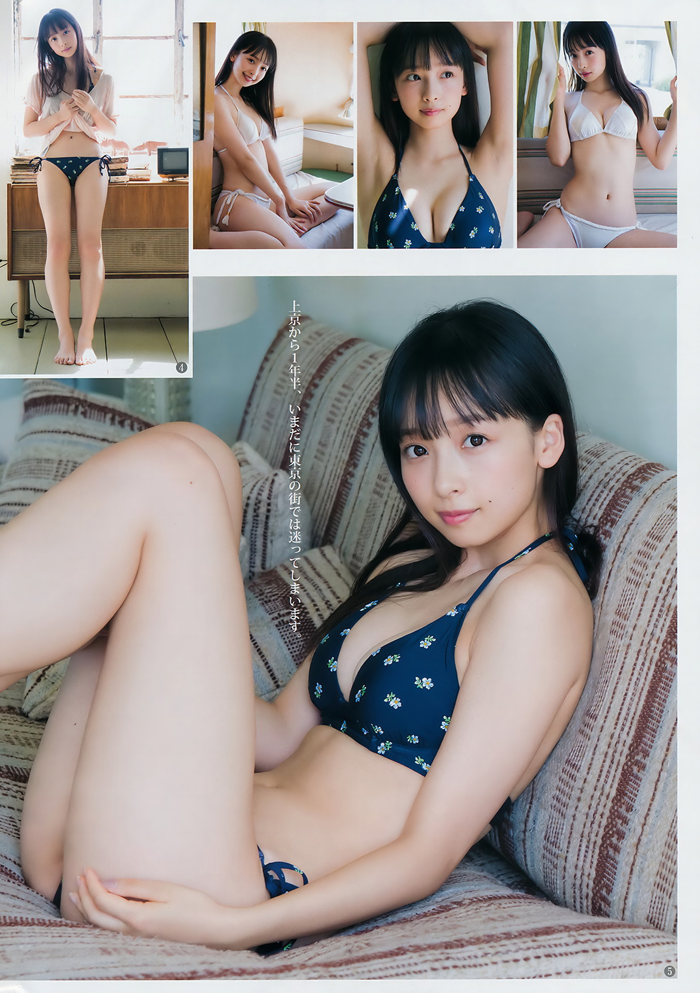 真島なおみ 華村あすか, Young Jump 2018 No.44 (ヤングジャンプ 2018年44号)