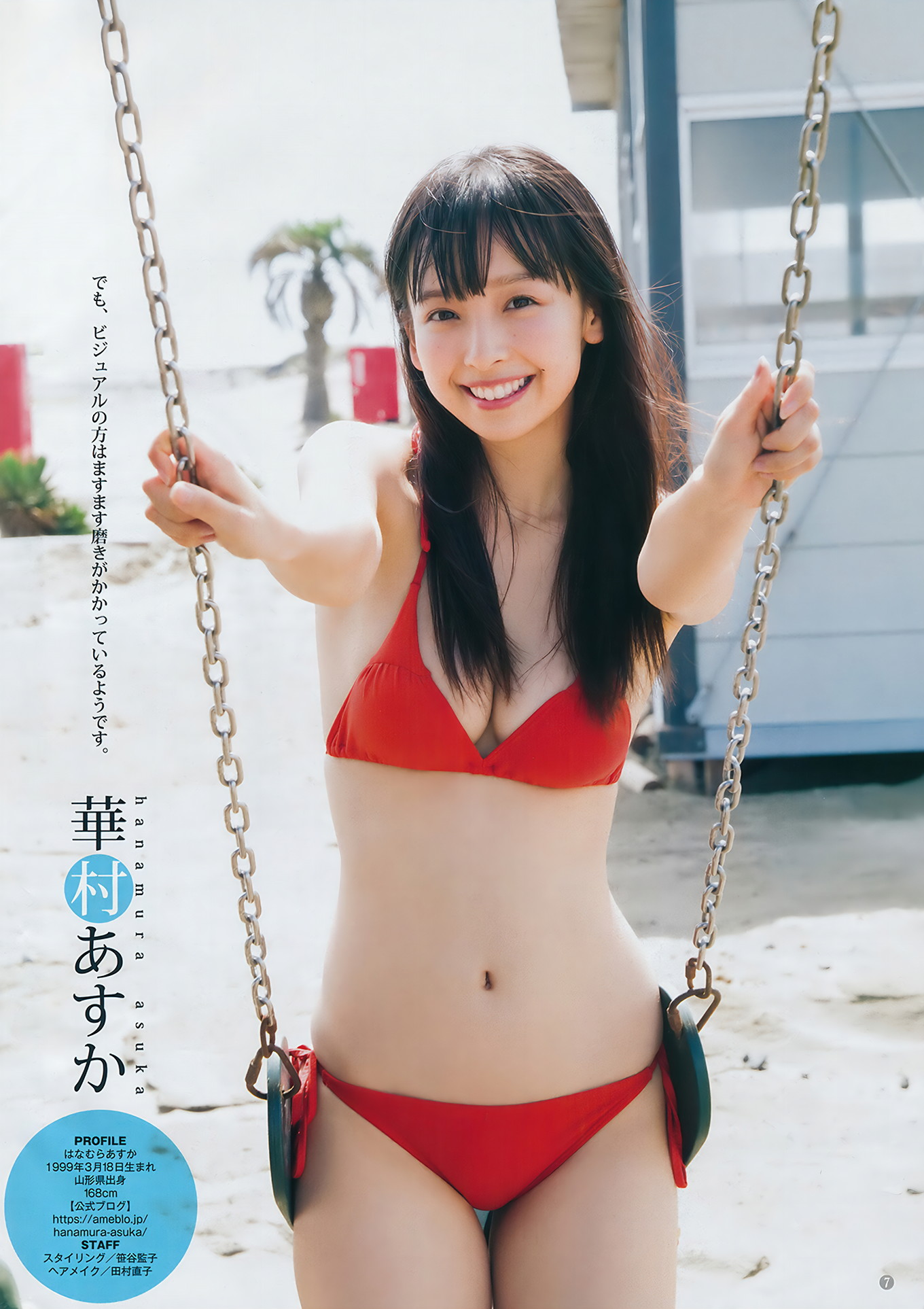 真島なおみ 華村あすか, Young Jump 2018 No.44 (ヤングジャンプ 2018年44号)