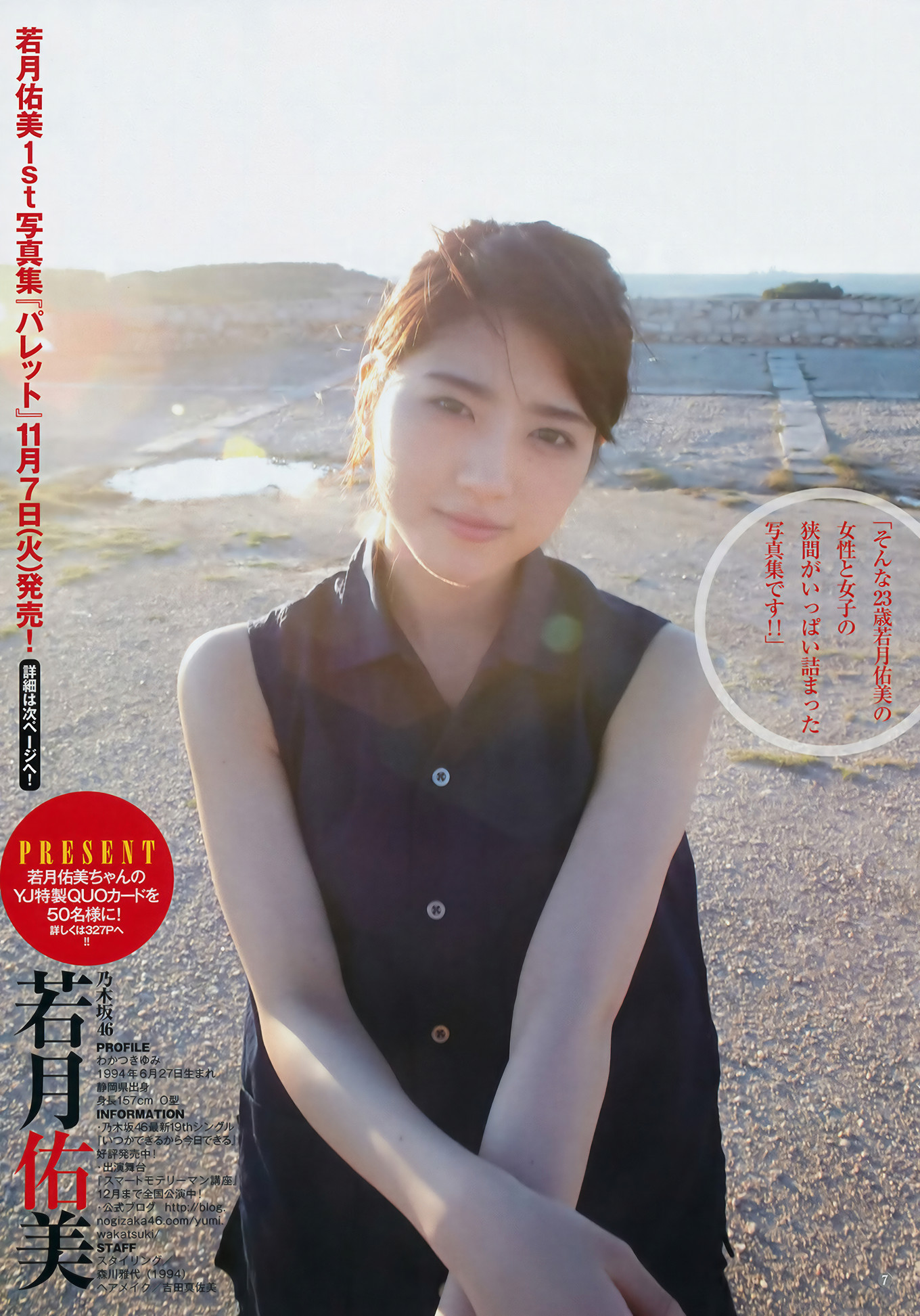 若月佑美・久保史緒里, Young Jump 2017 No.48 (ヤングジャンプ 2017年48号)