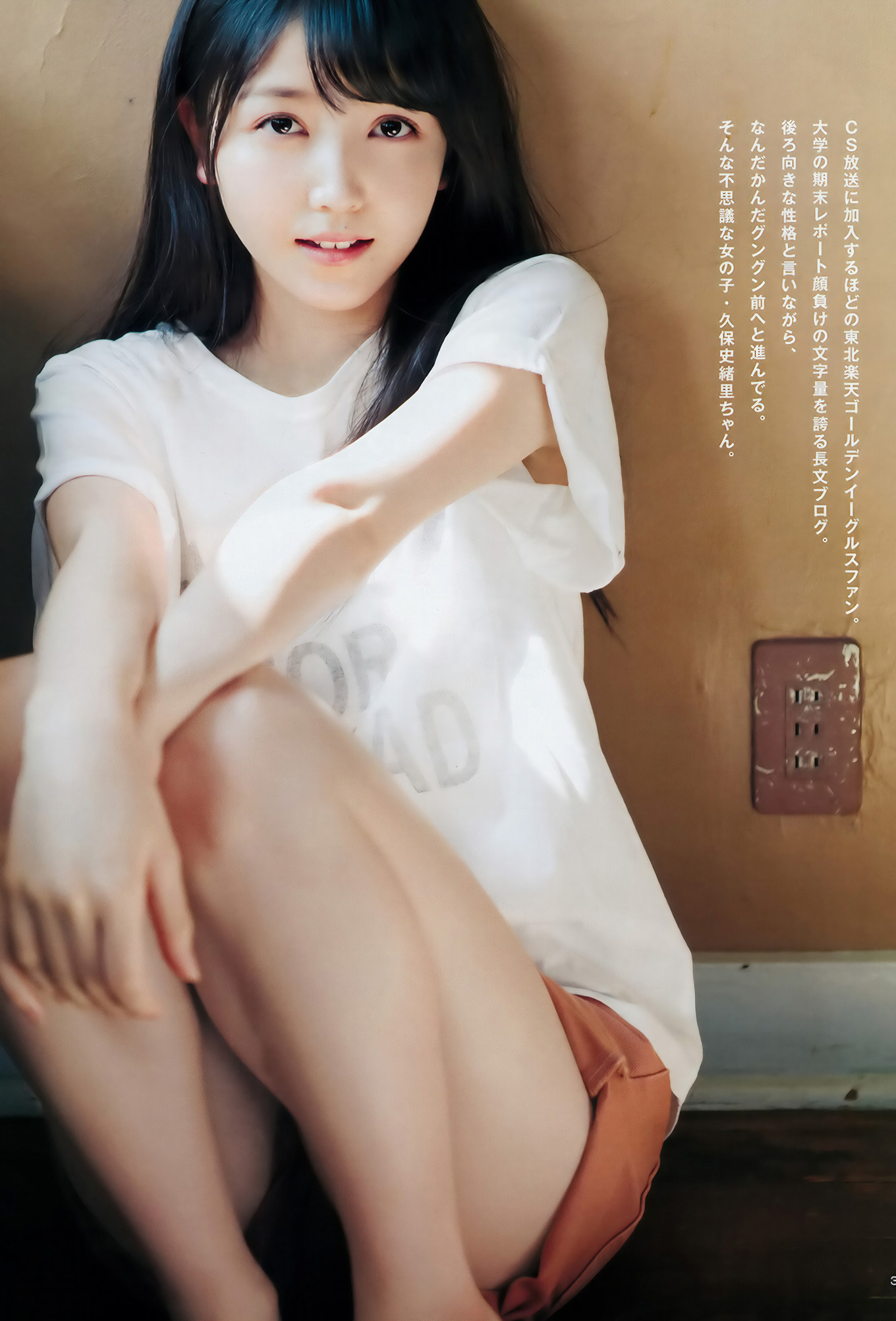 若月佑美・久保史緒里, Young Jump 2017 No.48 (ヤングジャンプ 2017年48号)