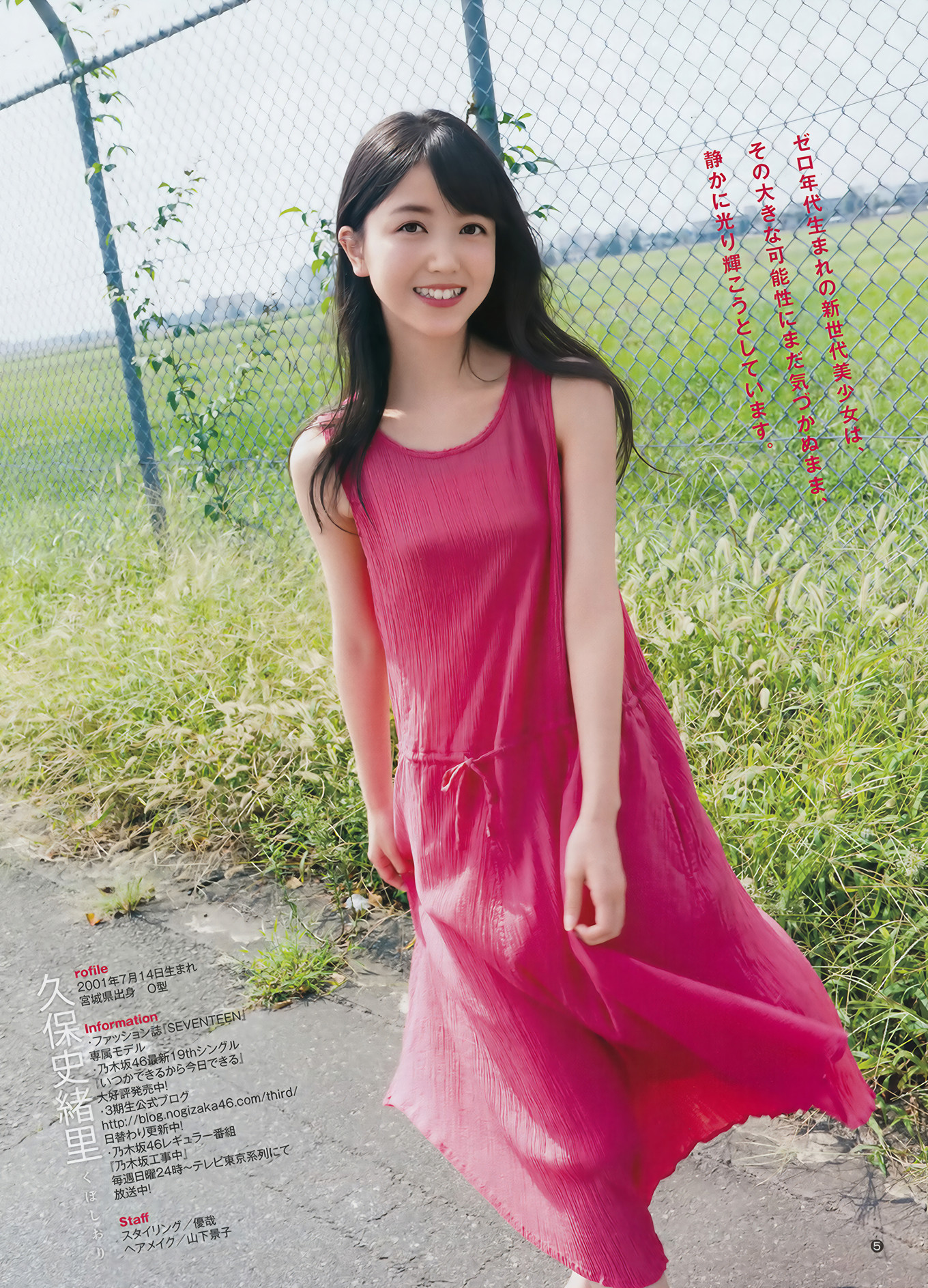 若月佑美・久保史緒里, Young Jump 2017 No.48 (ヤングジャンプ 2017年48号)