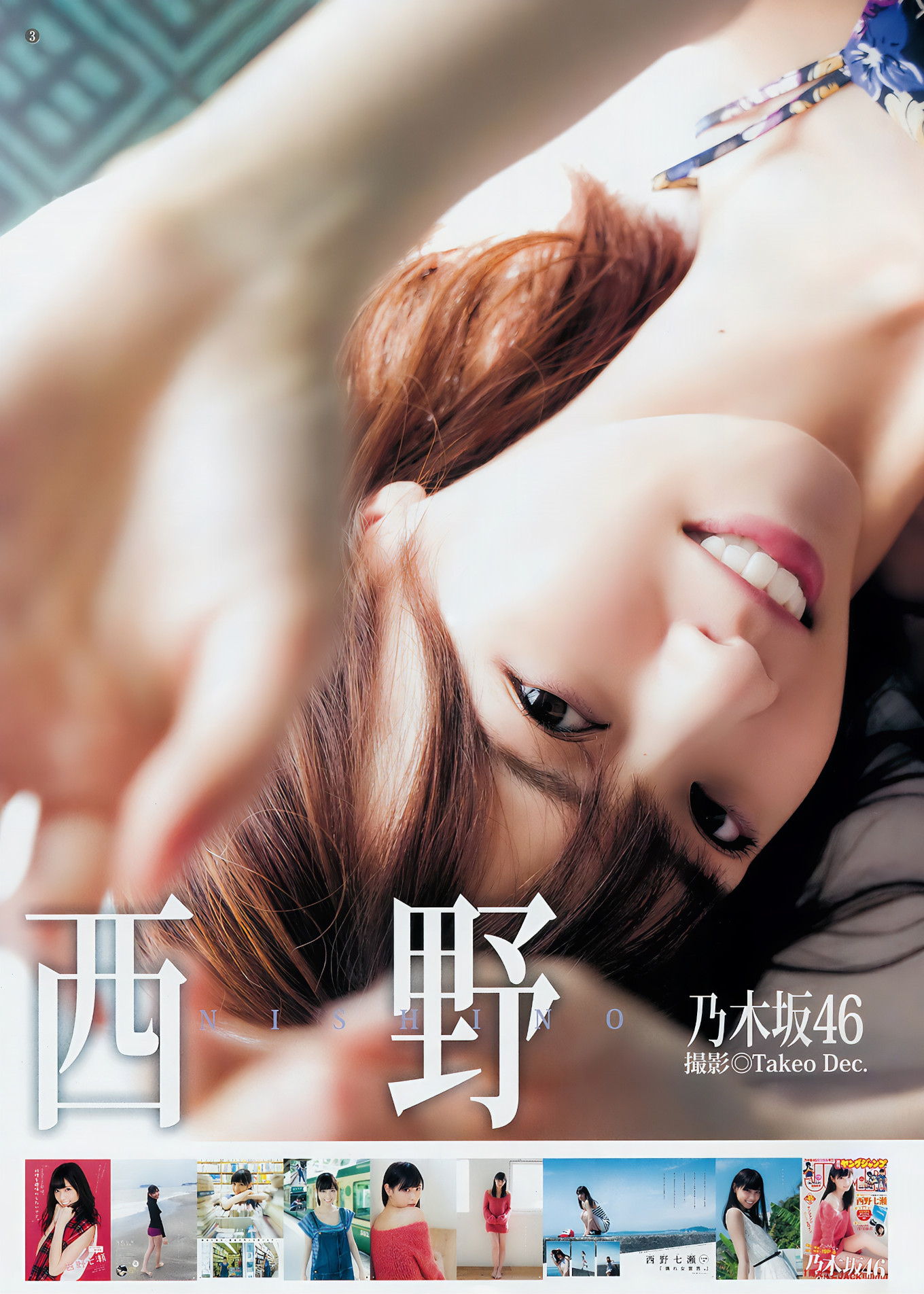 西野七瀬 大幡しえり ほのか, Young Jump 2018 No.50 (ヤングジャンプ 2018年50号)