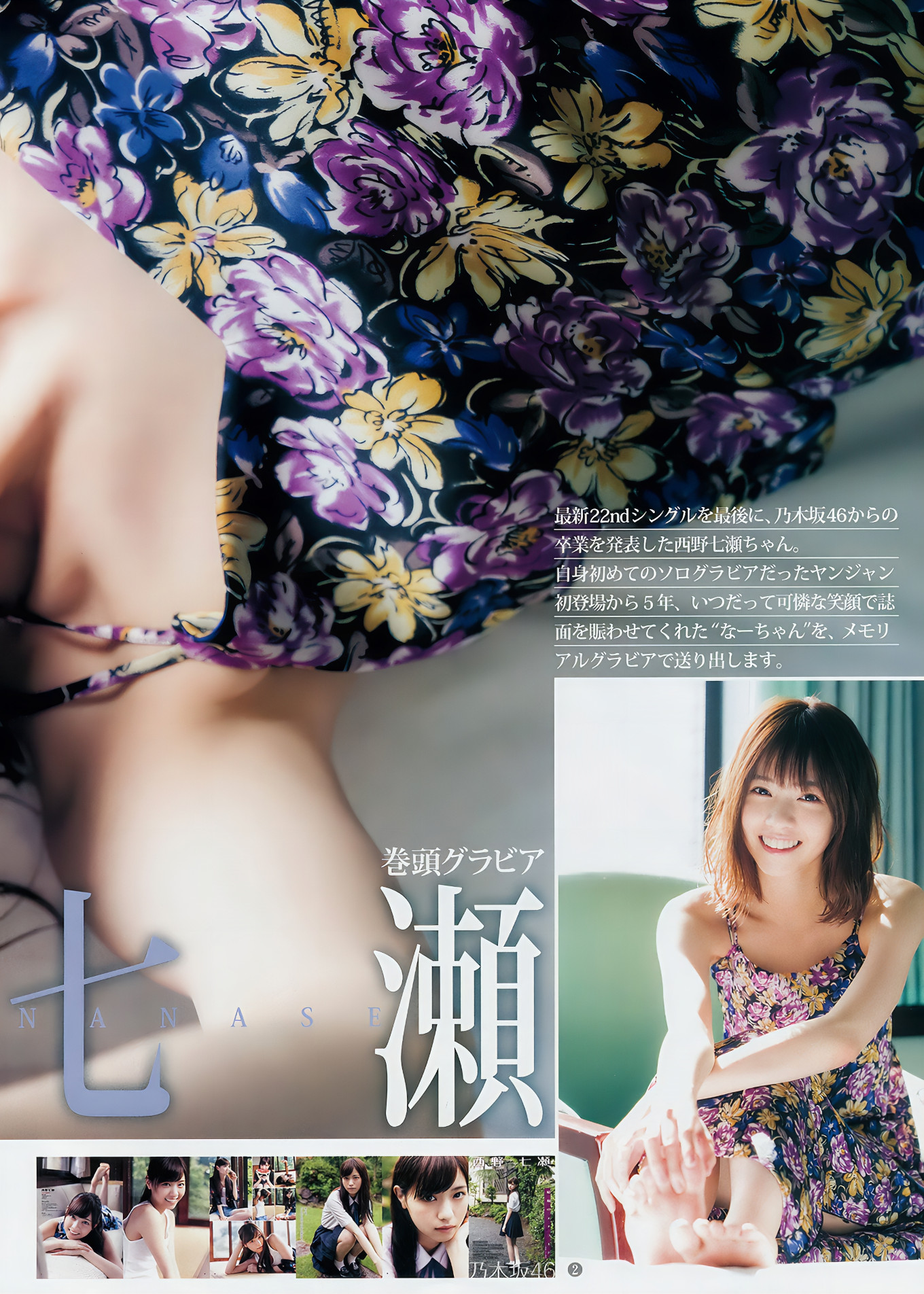 西野七瀬 大幡しえり ほのか, Young Jump 2018 No.50 (ヤングジャンプ 2018年50号)