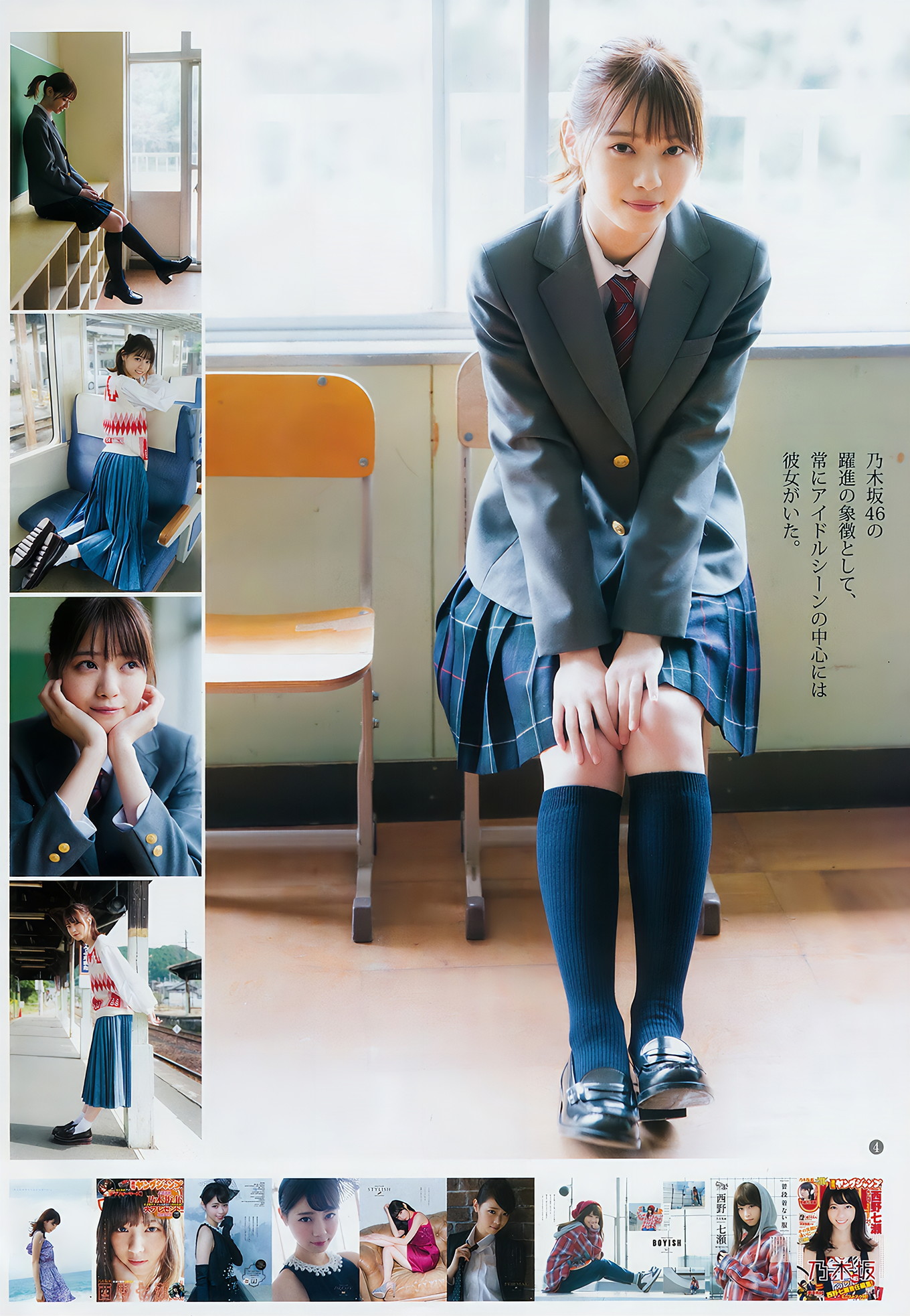 西野七瀬 大幡しえり ほのか, Young Jump 2018 No.50 (ヤングジャンプ 2018年50号)