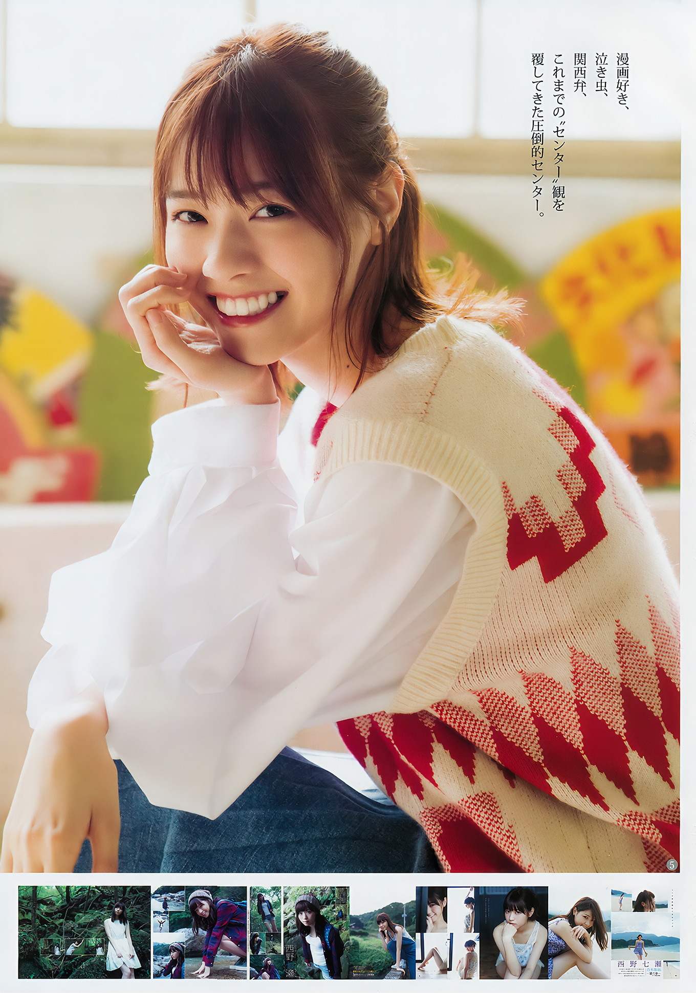 西野七瀬 大幡しえり ほのか, Young Jump 2018 No.50 (ヤングジャンプ 2018年50号)