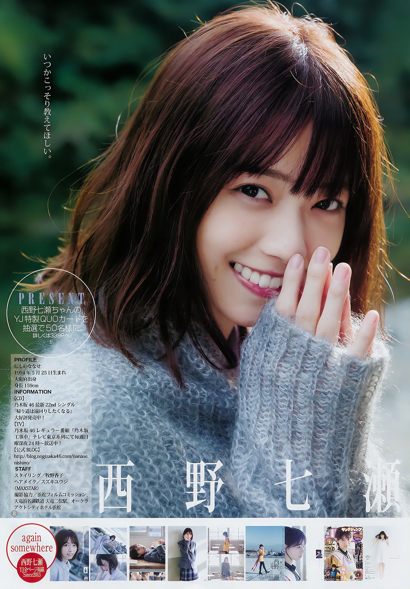 西野七瀬 大幡しえり ほのか, Young Jump 2018 No.50 (ヤングジャンプ 2018年50号)