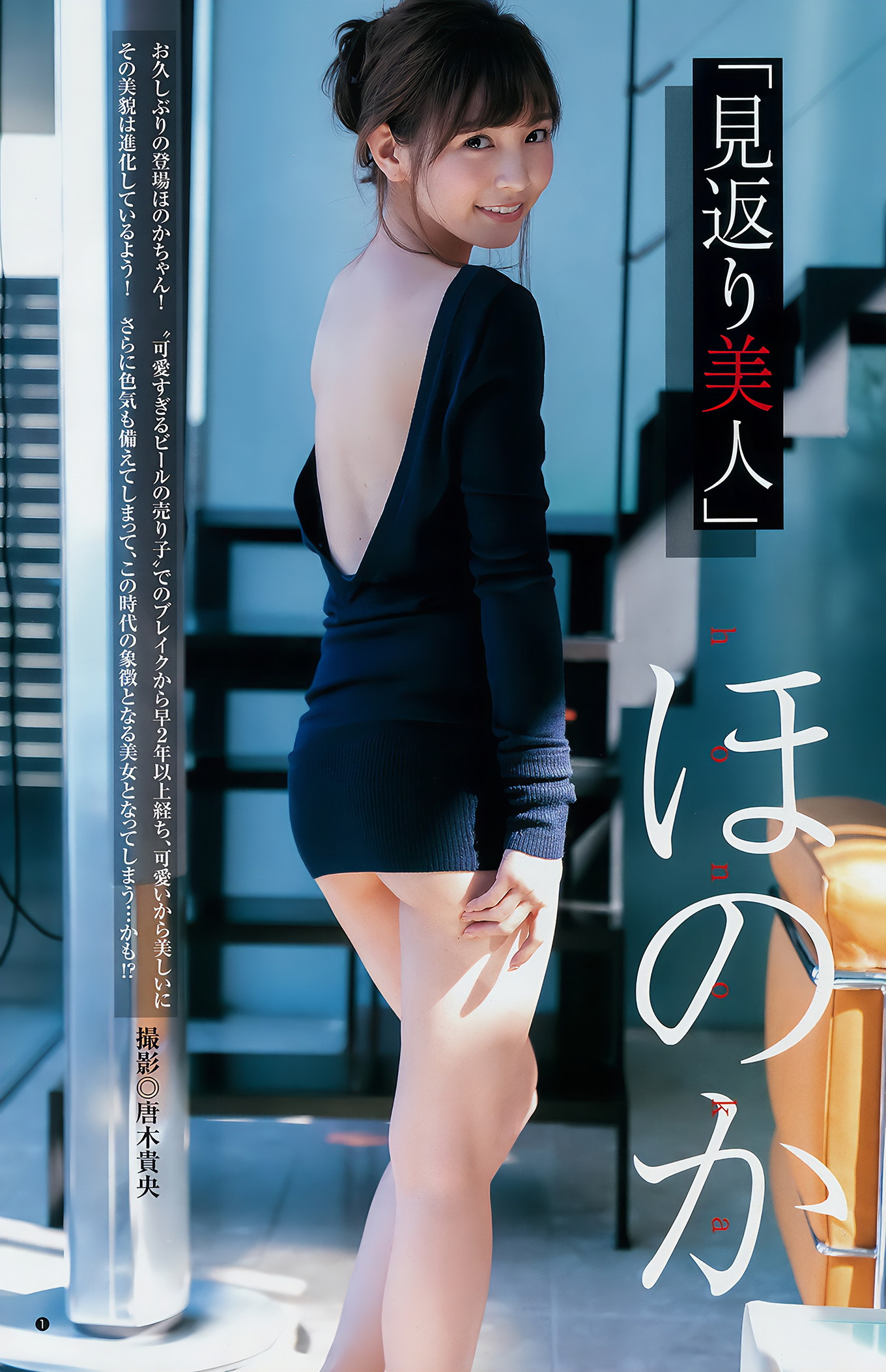 西野七瀬 大幡しえり ほのか, Young Jump 2018 No.50 (ヤングジャンプ 2018年50号)