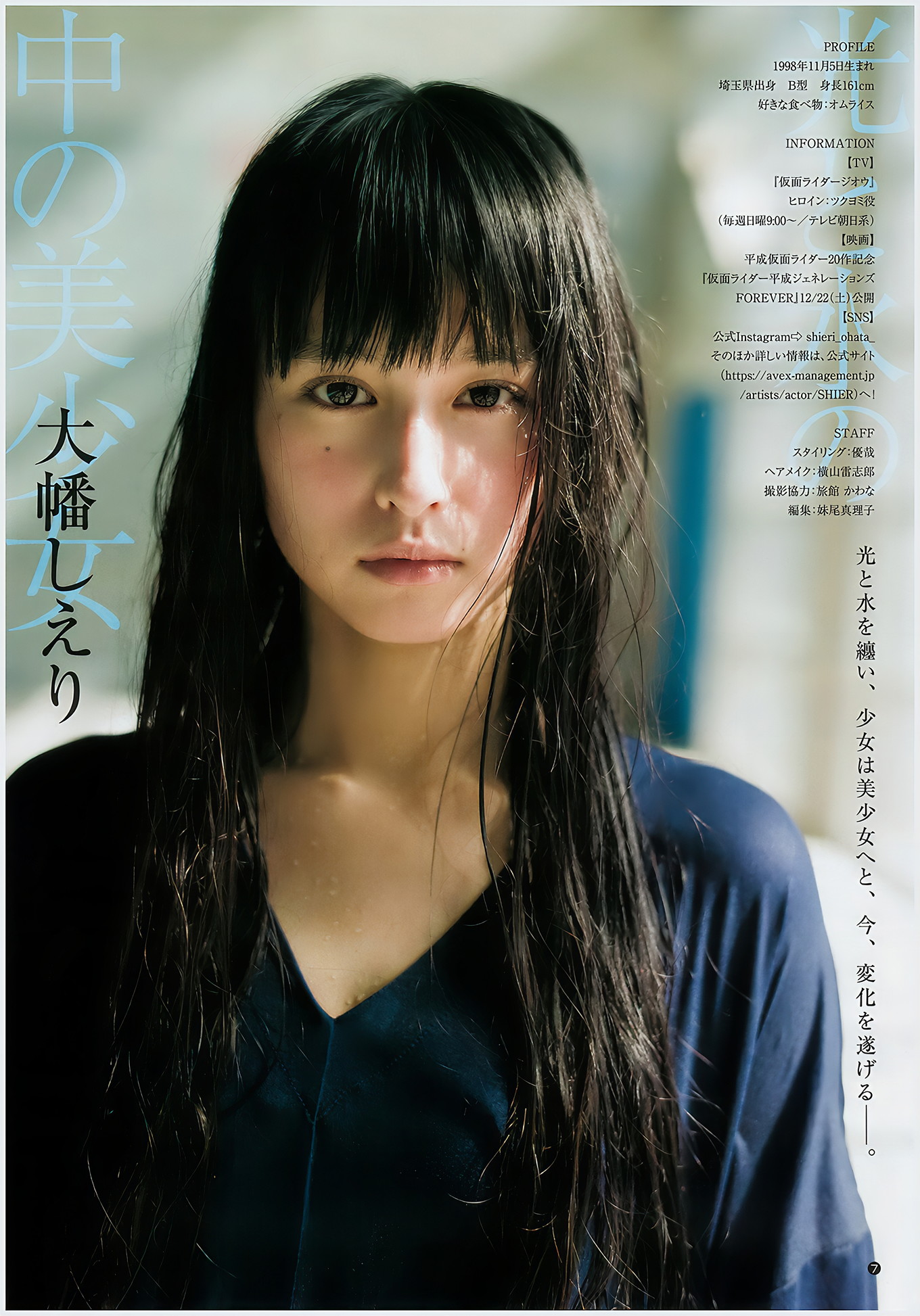 西野七瀬 大幡しえり ほのか, Young Jump 2018 No.50 (ヤングジャンプ 2018年50号)