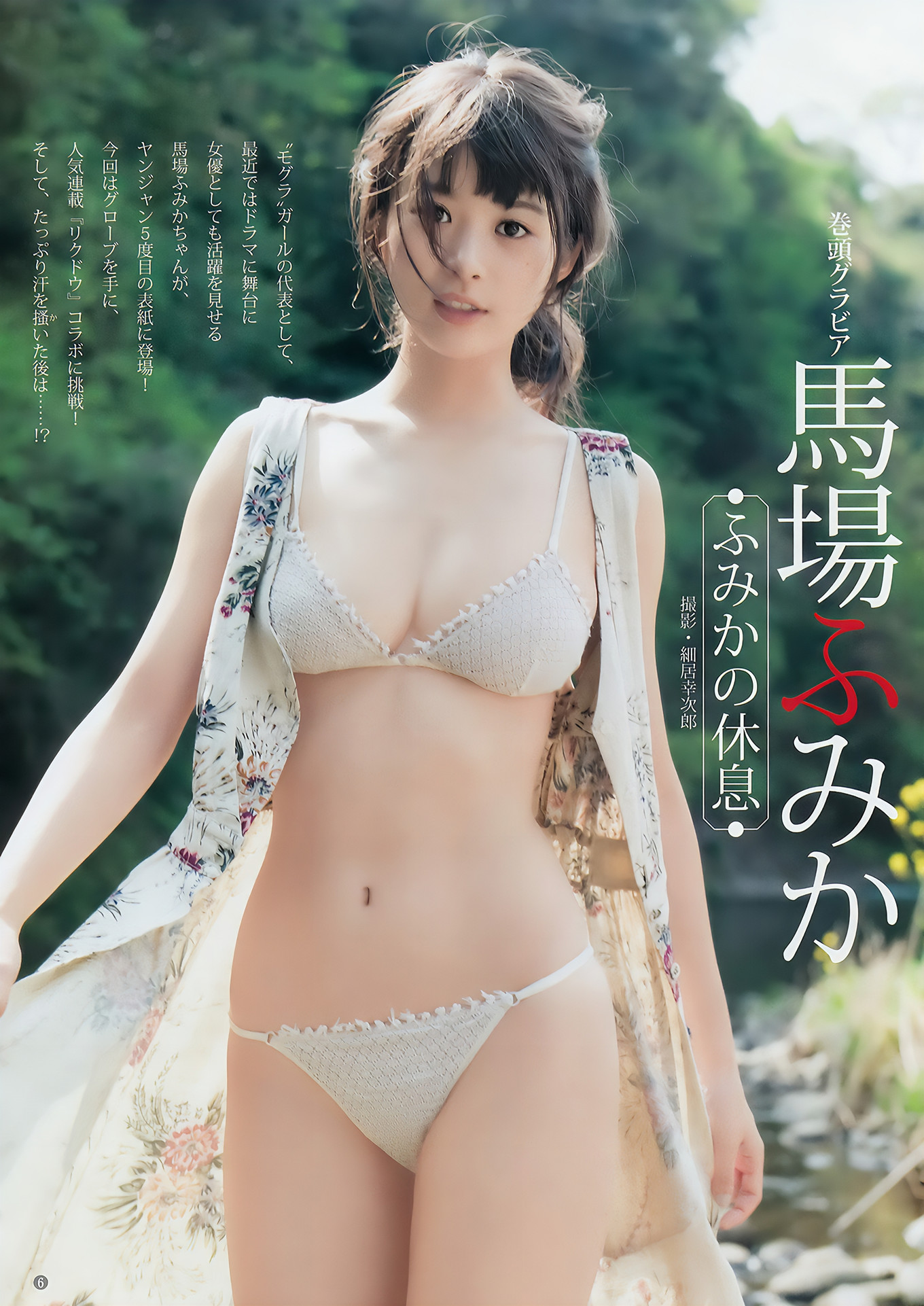 馬場ふみか・安藤咲桜, Young Jump 2017 No.25 (ヤングジャンプ 2017年25号)