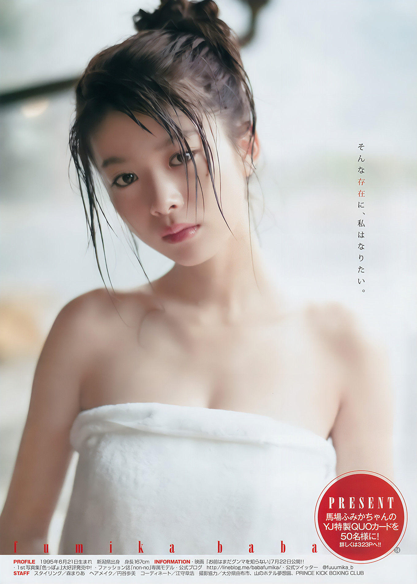 馬場ふみか・安藤咲桜, Young Jump 2017 No.25 (ヤングジャンプ 2017年25号)