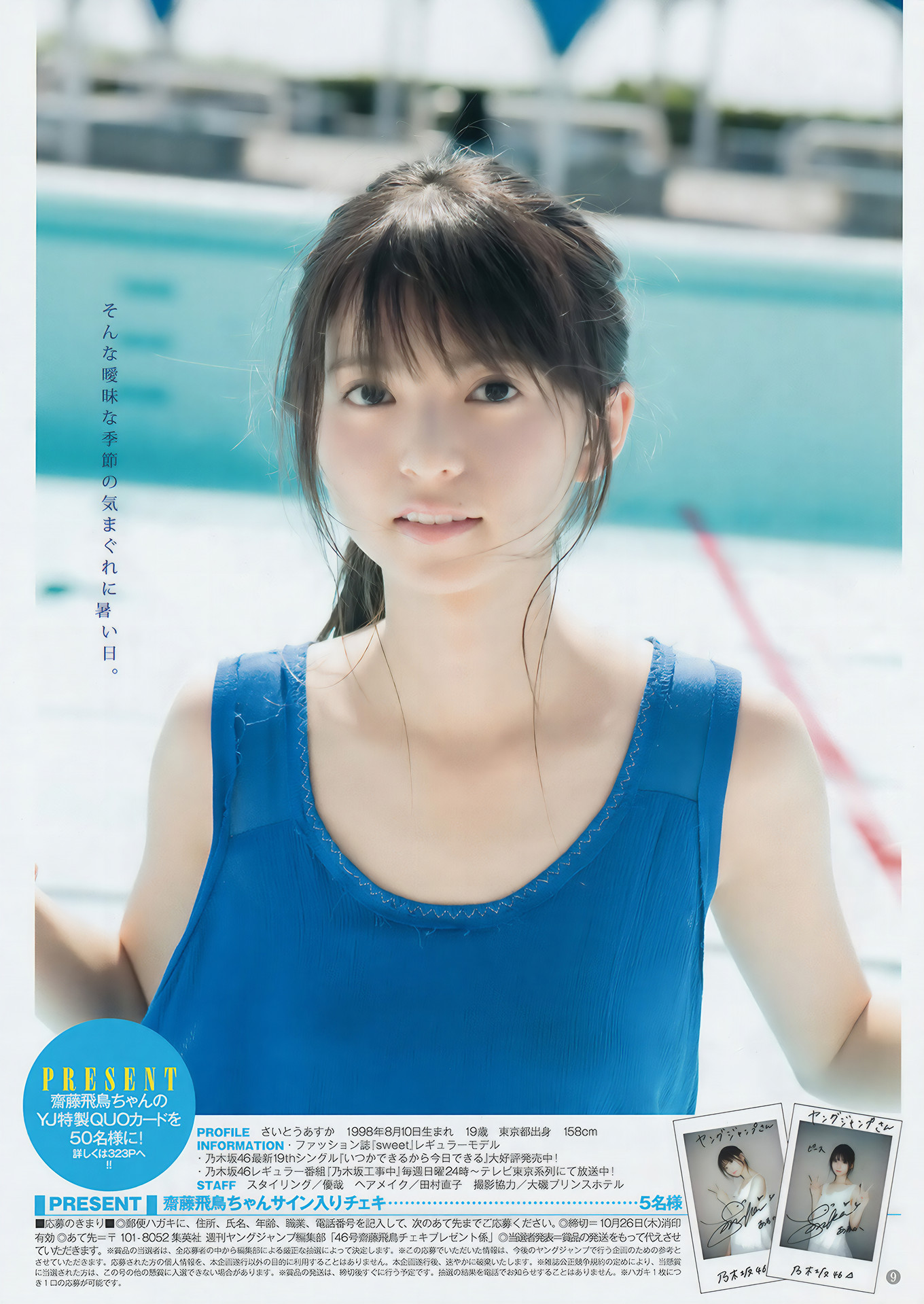 齋藤飛鳥・川崎あや, Young Jump 2017 No.46 (ヤングジャンプ 2017年46号)