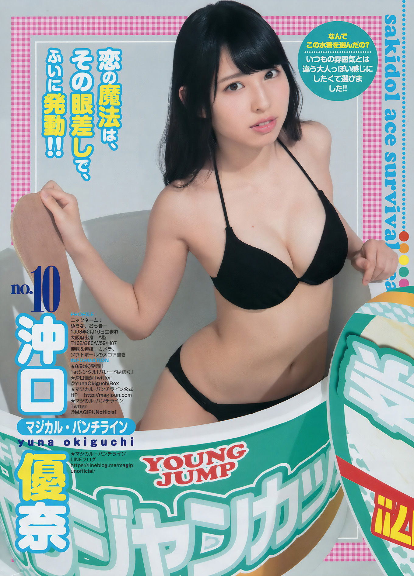 齋藤飛鳥・川崎あや, Young Jump 2017 No.46 (ヤングジャンプ 2017年46号)