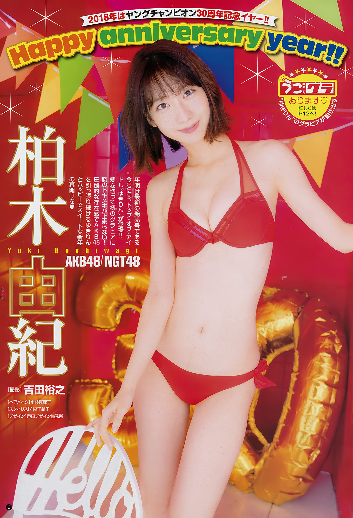 柏木由纪・出口亜梨沙, Young Champion 2018 No.03 (ヤングチャンピオン 2018年3号)