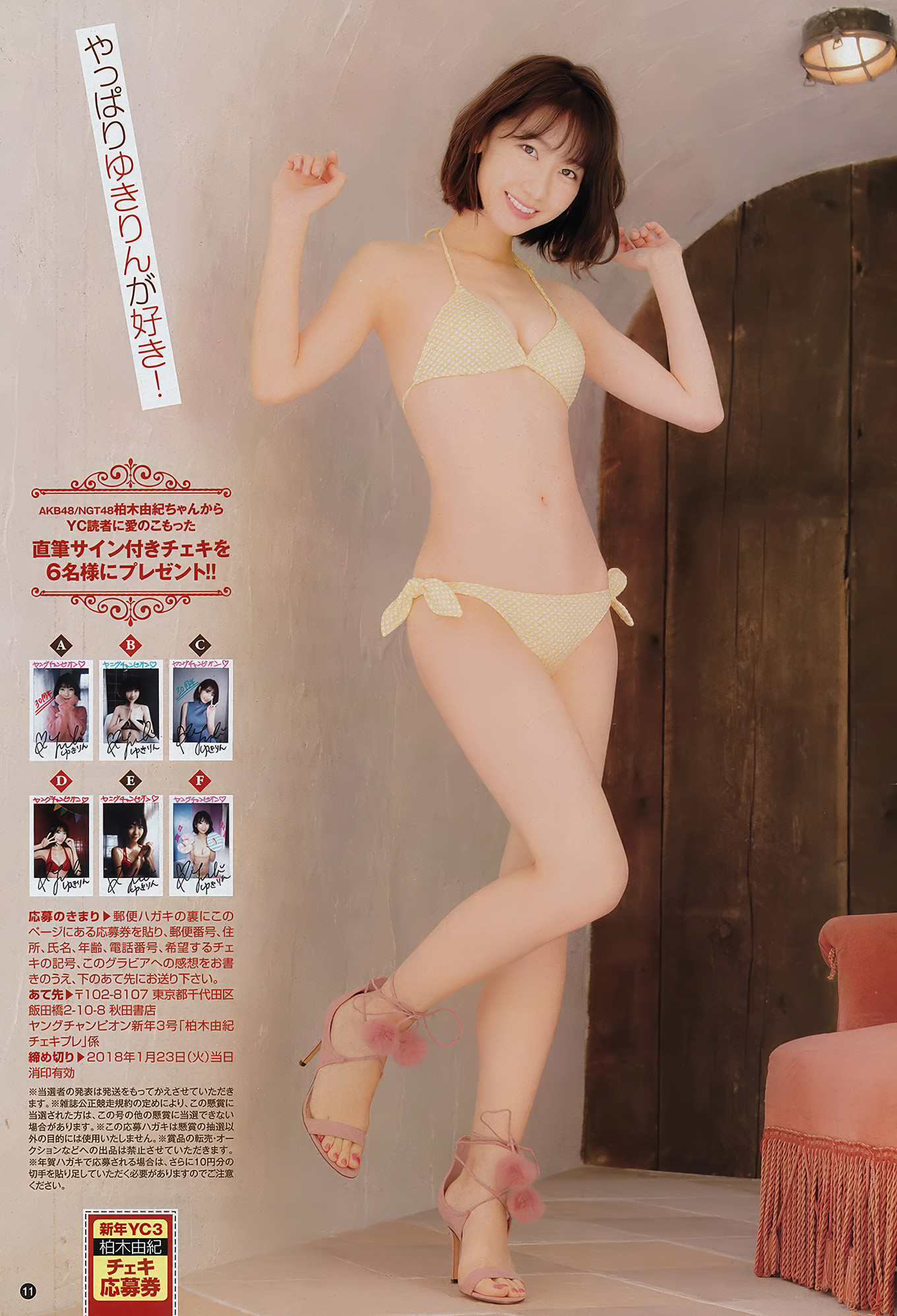 柏木由纪・出口亜梨沙, Young Champion 2018 No.03 (ヤングチャンピオン 2018年3号)