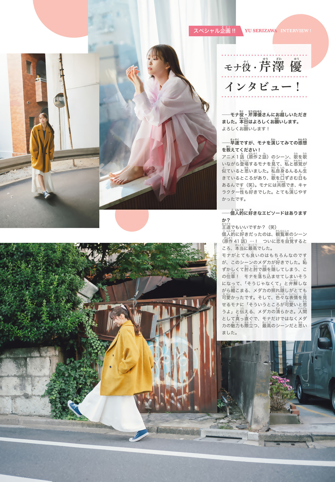芹泽优・雨宫天, Shonen Magazine 2025 No.06 (周刊少年マガジン 2025年6号)