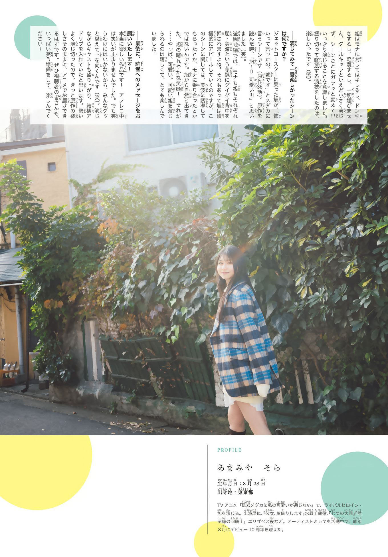 芹泽优・雨宫天, Shonen Magazine 2025 No.06 (周刊少年マガジン 2025年6号)