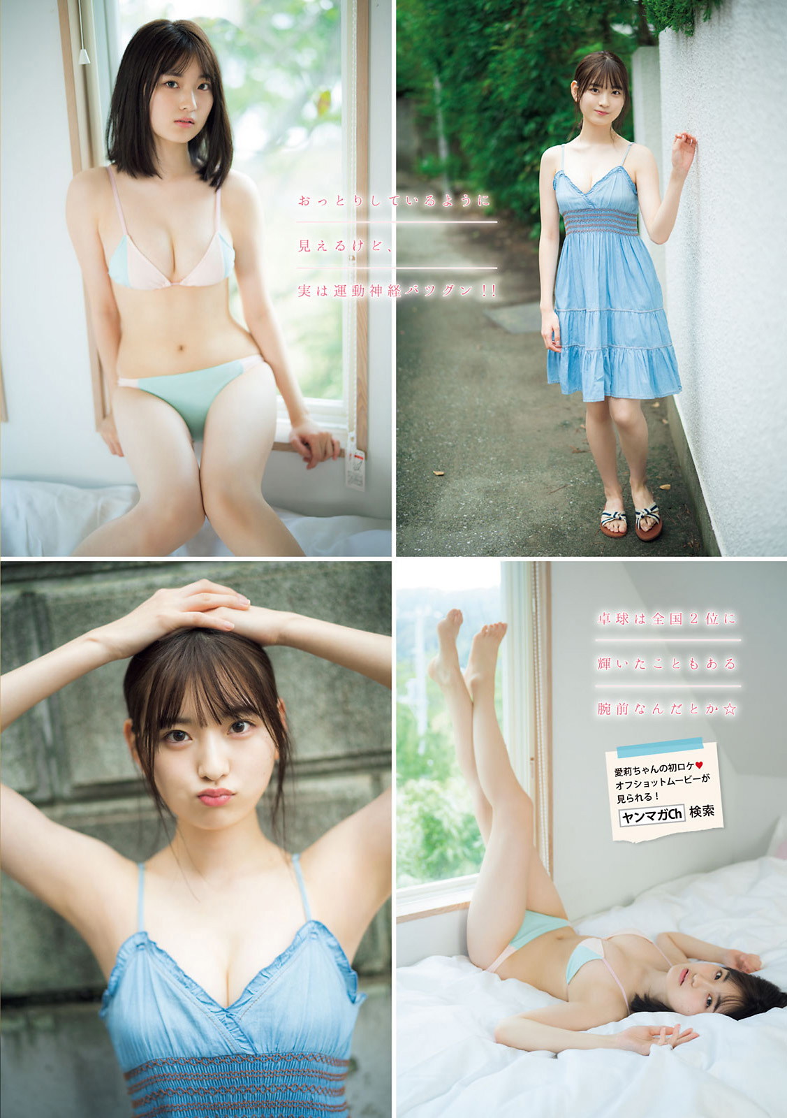 Airi Saito 斎藤愛莉, Young Magazine 2021 No.52 (ヤングマガジン 2021年52号)