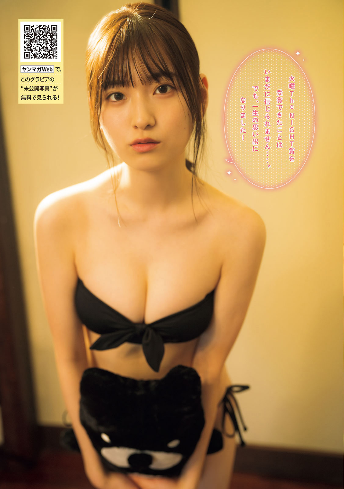 Airi Saito 斎藤愛莉, Young Magazine 2021 No.52 (ヤングマガジン 2021年52号)