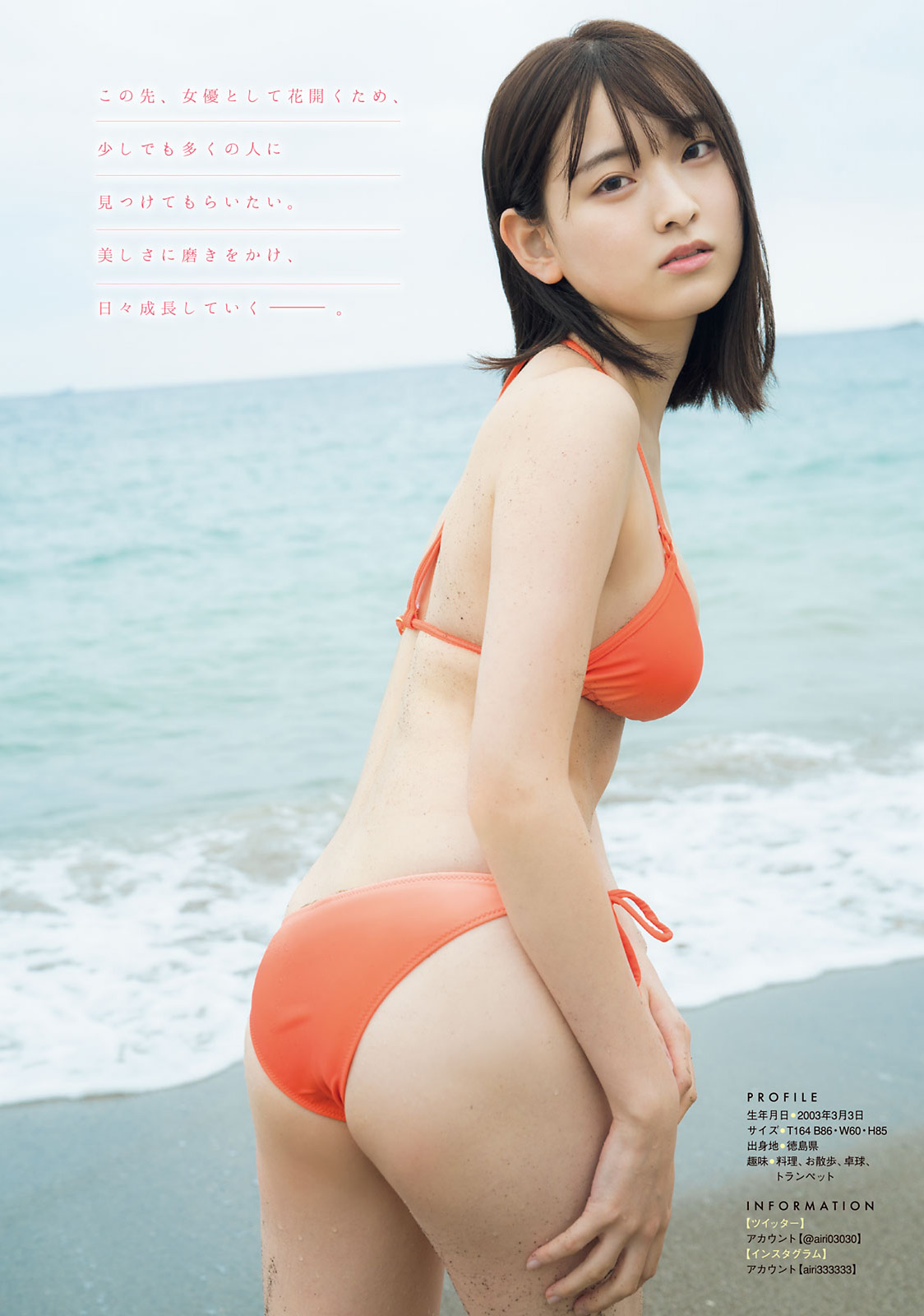 Airi Saito 斎藤愛莉, Young Magazine 2021 No.52 (ヤングマガジン 2021年52号)