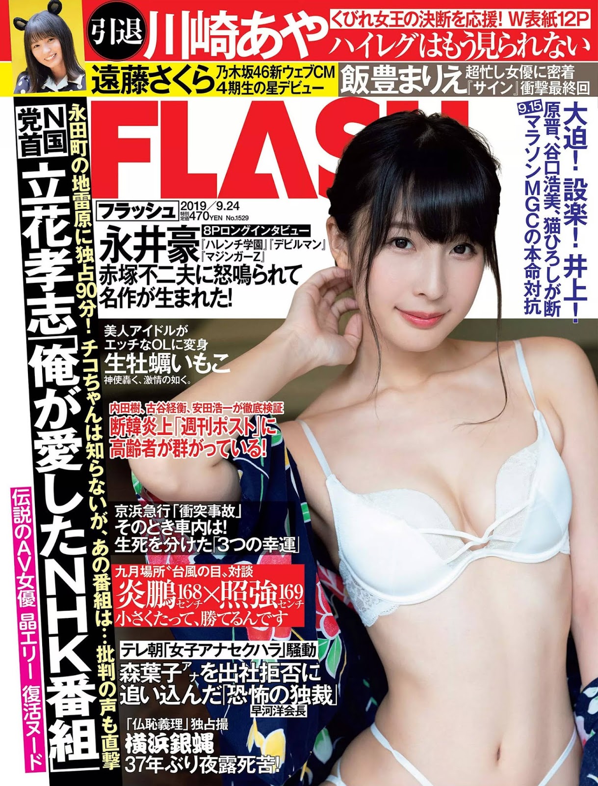 Aya Kawasaki 川崎あや, FLASH 2019.09.24 (フラッシュ 2019年9月24日号)