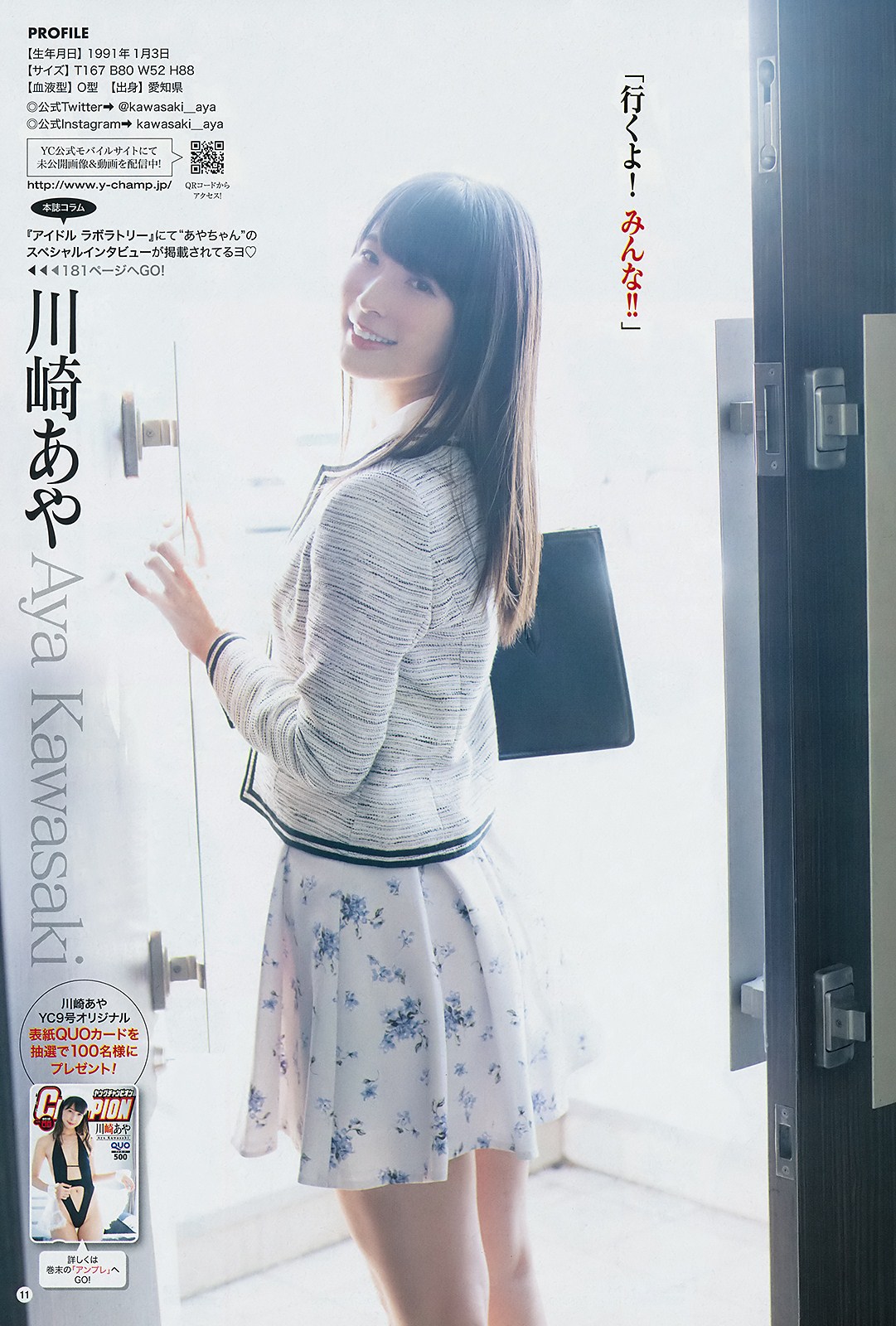 Aya Kawasaki 川崎あや, Young Champion 2019 No.09 (ヤングチャンピオン 2019年9号)