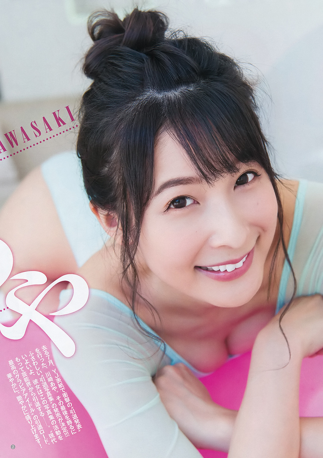 Aya Kawasaki 川崎あや, Young Jump 2019 No.47 (ヤングジャンプ 2019年47号)