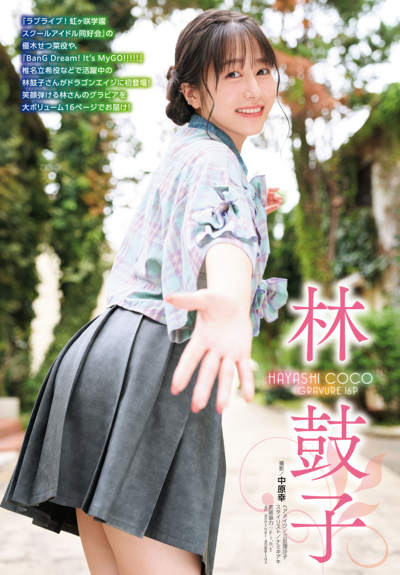 Coco Hayashi 林鼓子, Young Dragon Age ヤングドラゴンエイジ 2025.02 号増刊