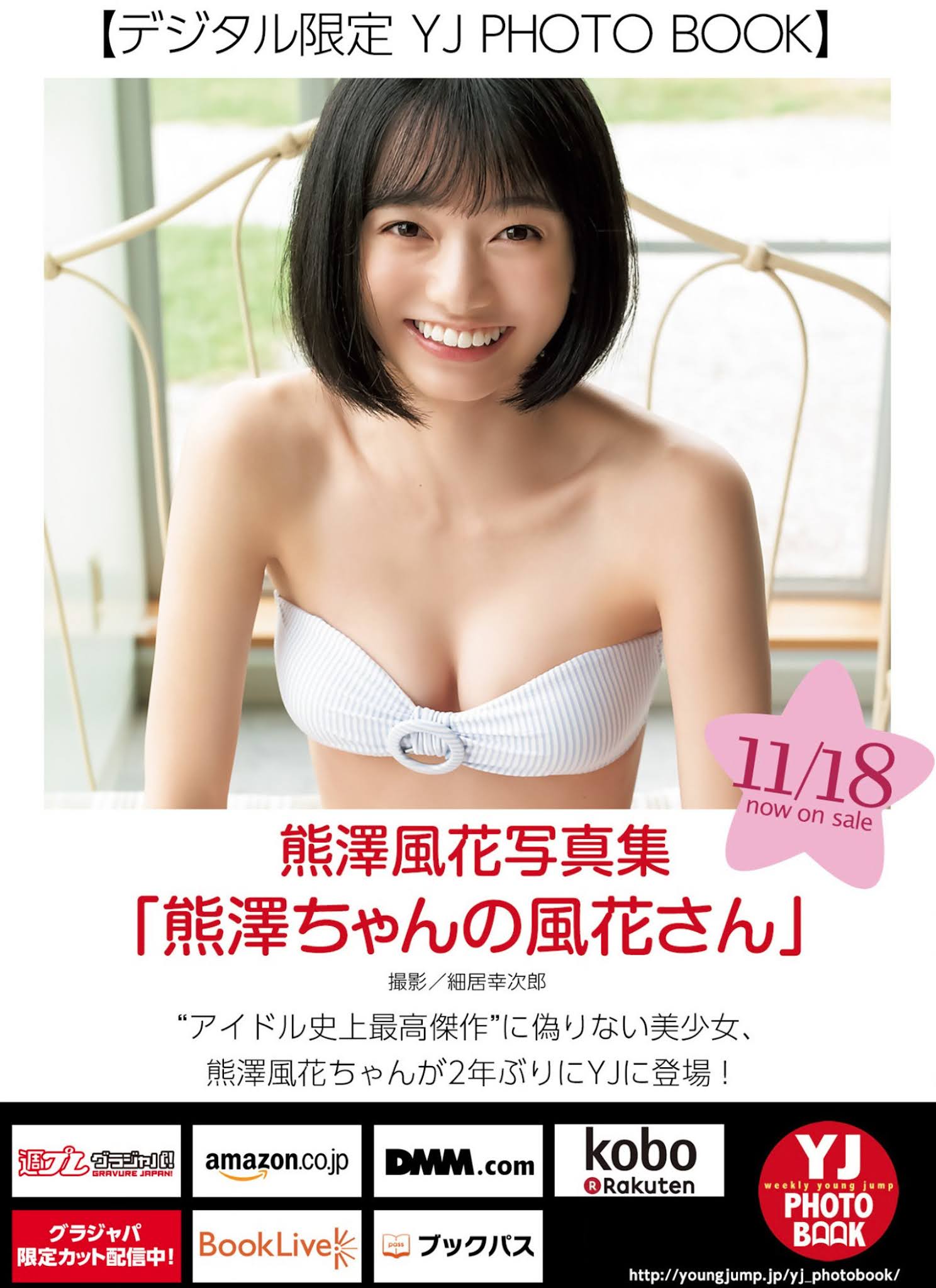 Fuuka Kumazawa 熊澤風花, Young Jump 2021 No.51 (ヤングジャンプ 2021年51号)