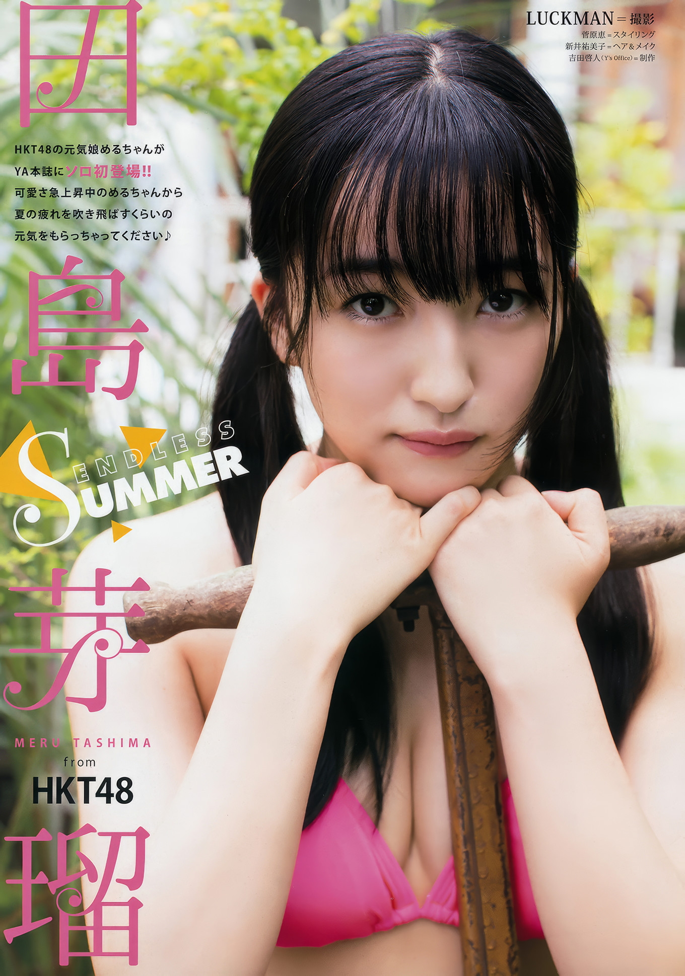 HKT48, Young Animal 2017 No.17 (ヤングアニマル 2017年17号)