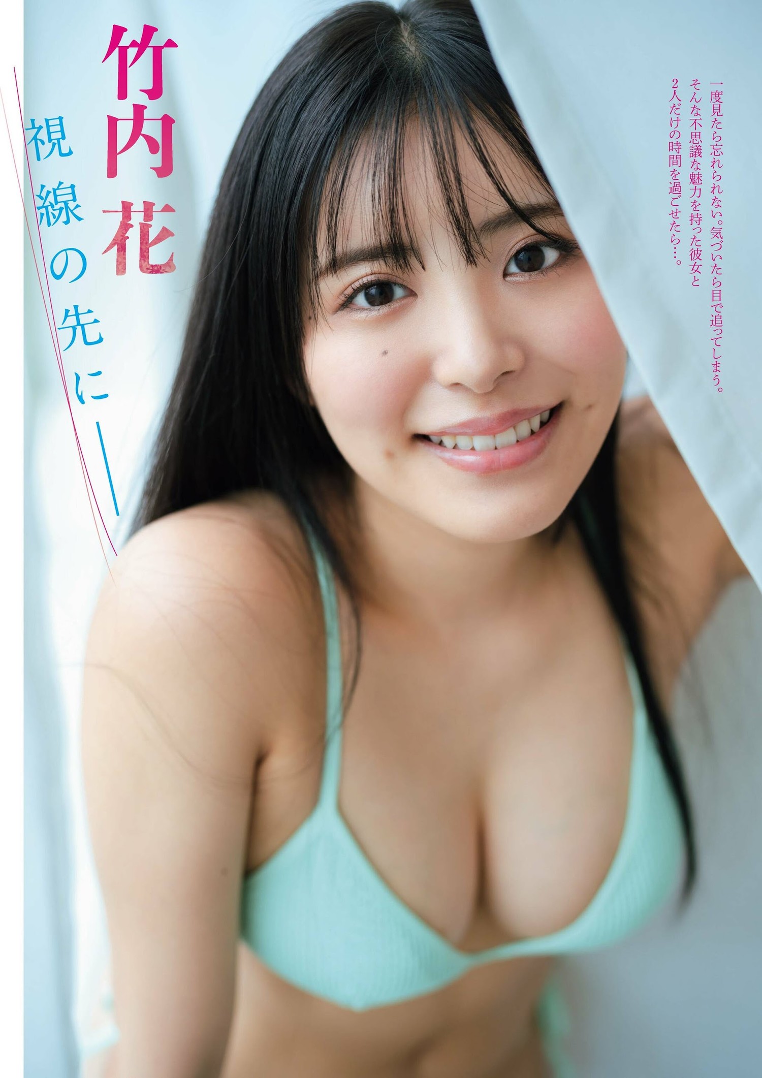 Hana Takeuchi 竹内花, FLASH グラビアBEST 2022年初夏 2022.07.30