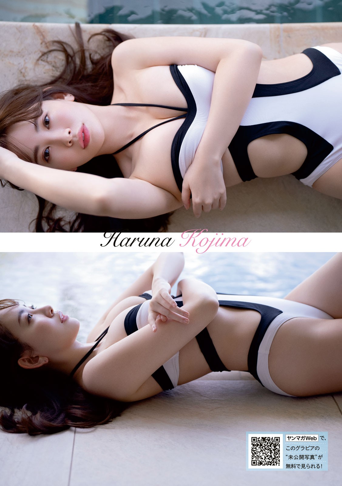 Haruna Kojima 小嶋陽菜, Young Magazine 2023 No.20 (ヤングマガジン 2023年20号)