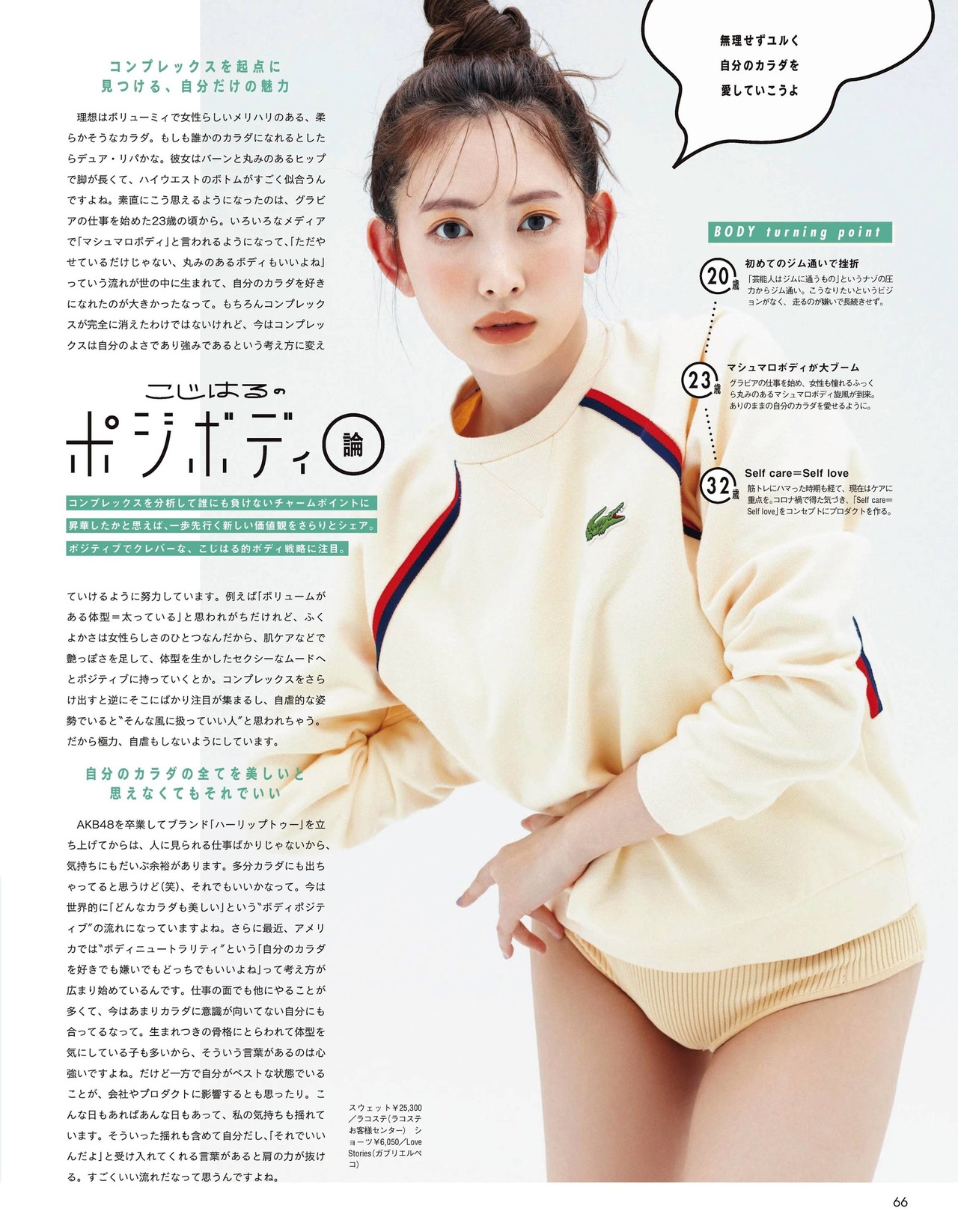 Haruna Kojima 小嶋陽菜, aR (アール) Magazine 2021.06