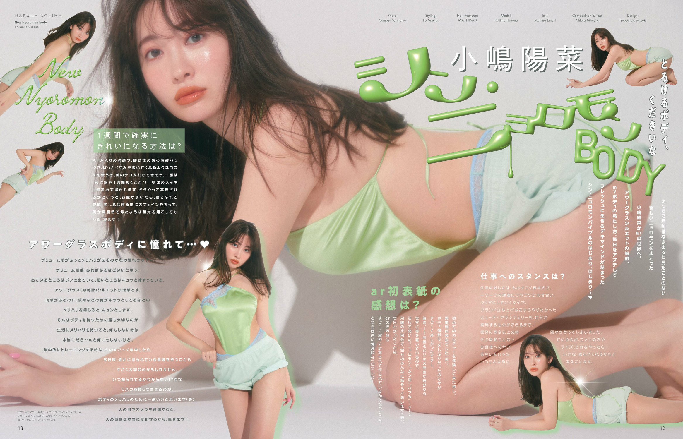 Haruna Kojima 小嶋陽菜, aR (アール) Magazine 2023.01