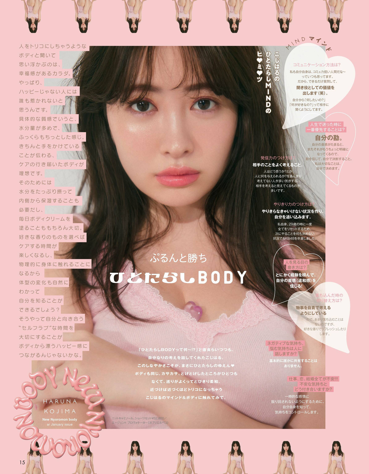 Haruna Kojima 小嶋陽菜, aR (アール) Magazine 2023.01