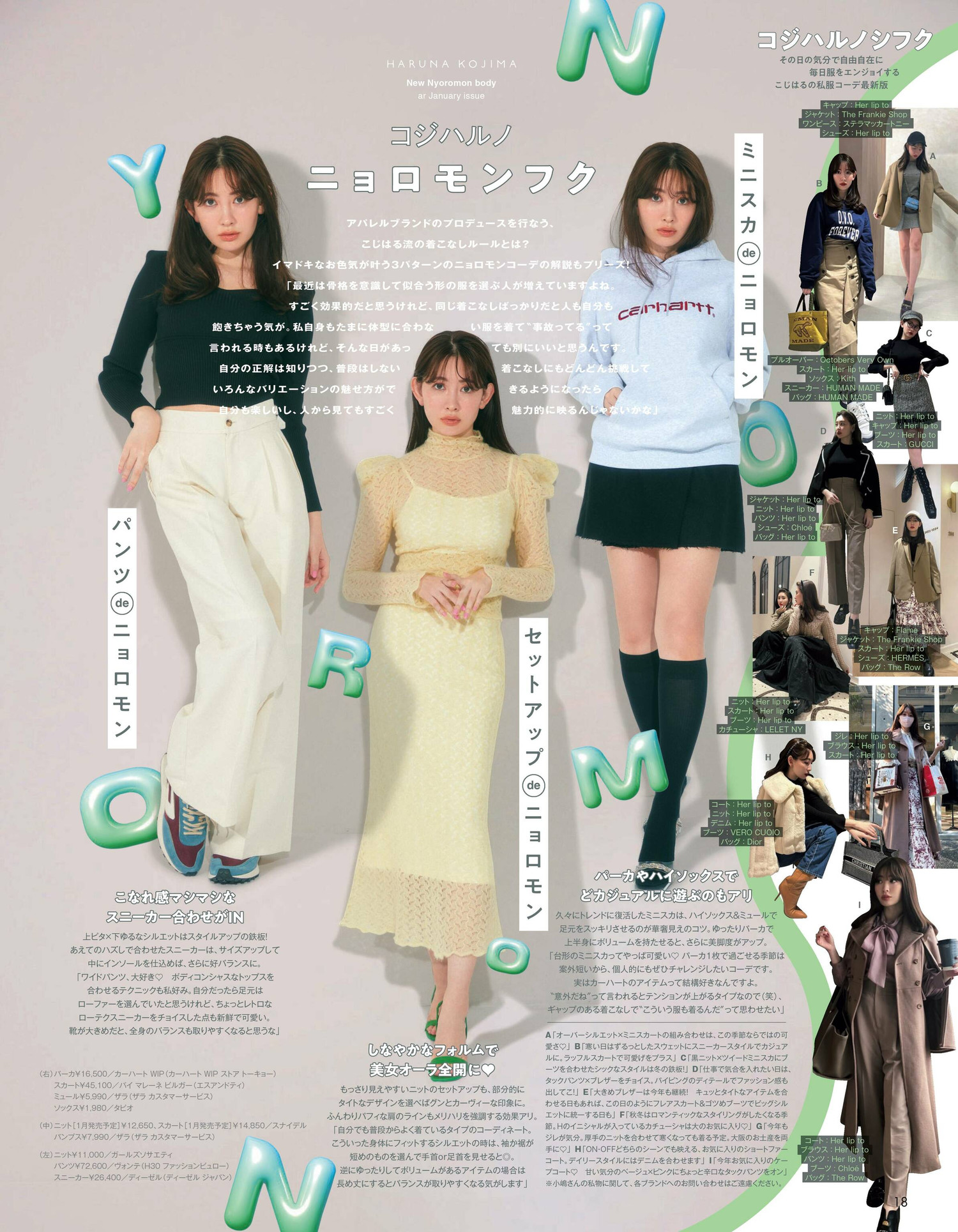 Haruna Kojima 小嶋陽菜, aR (アール) Magazine 2023.01