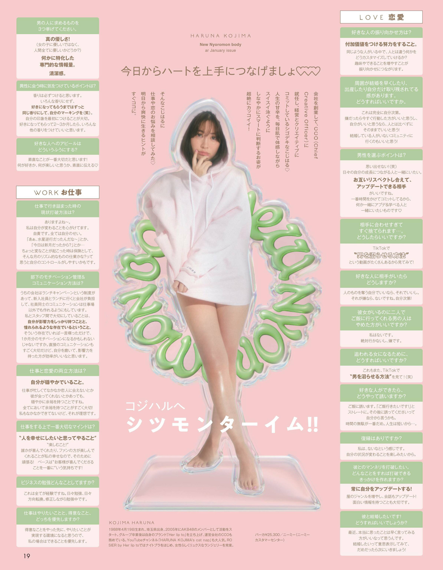 Haruna Kojima 小嶋陽菜, aR (アール) Magazine 2023.01