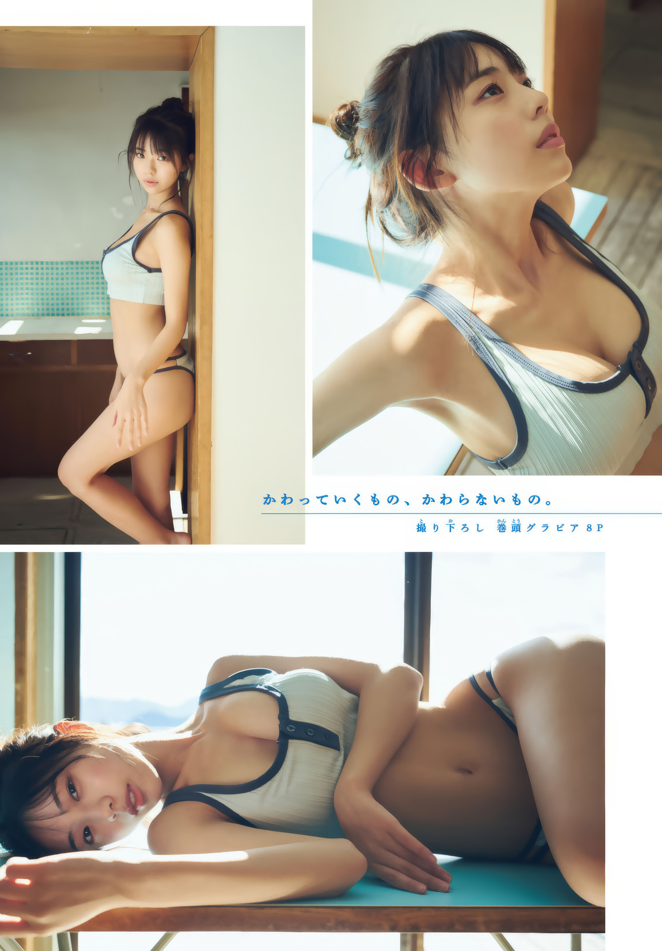 Hina Kikuchi 菊地姫奈, Shonen Magazine 2025 No.08 (週刊少年マガジン 2025年8号)