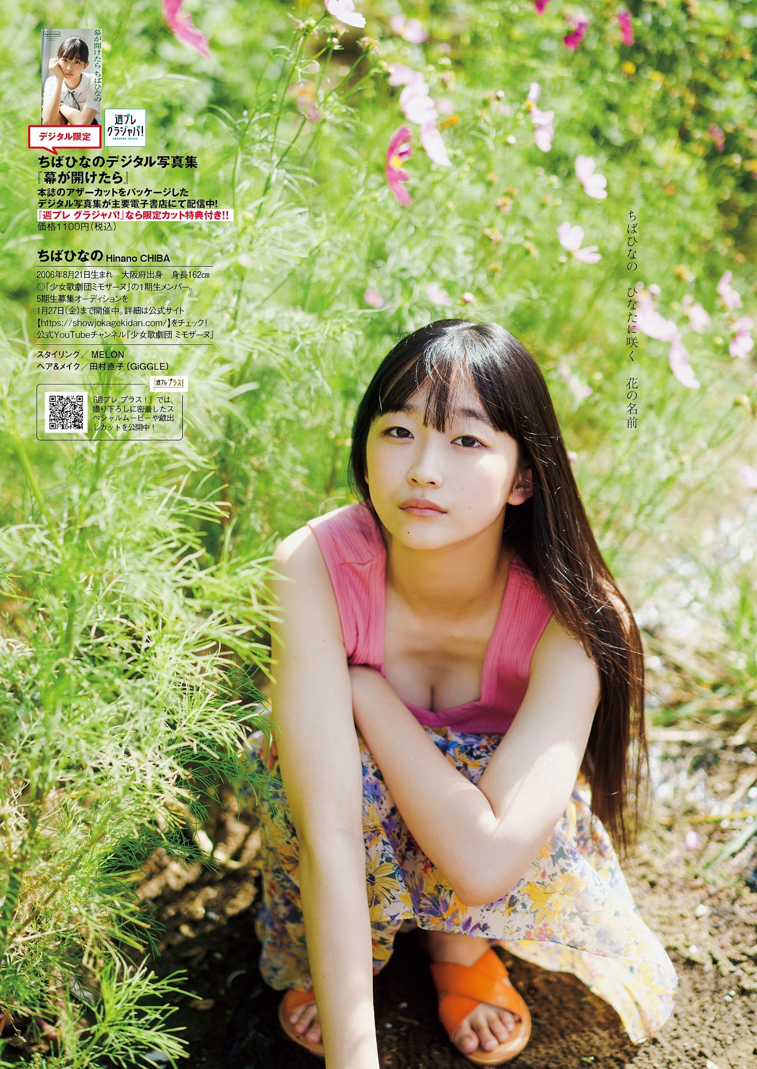 Hinano Chiba ちばひなの, Weekly Playboy 2023 No.05 (周刊プレイボーイ 2023年5号)