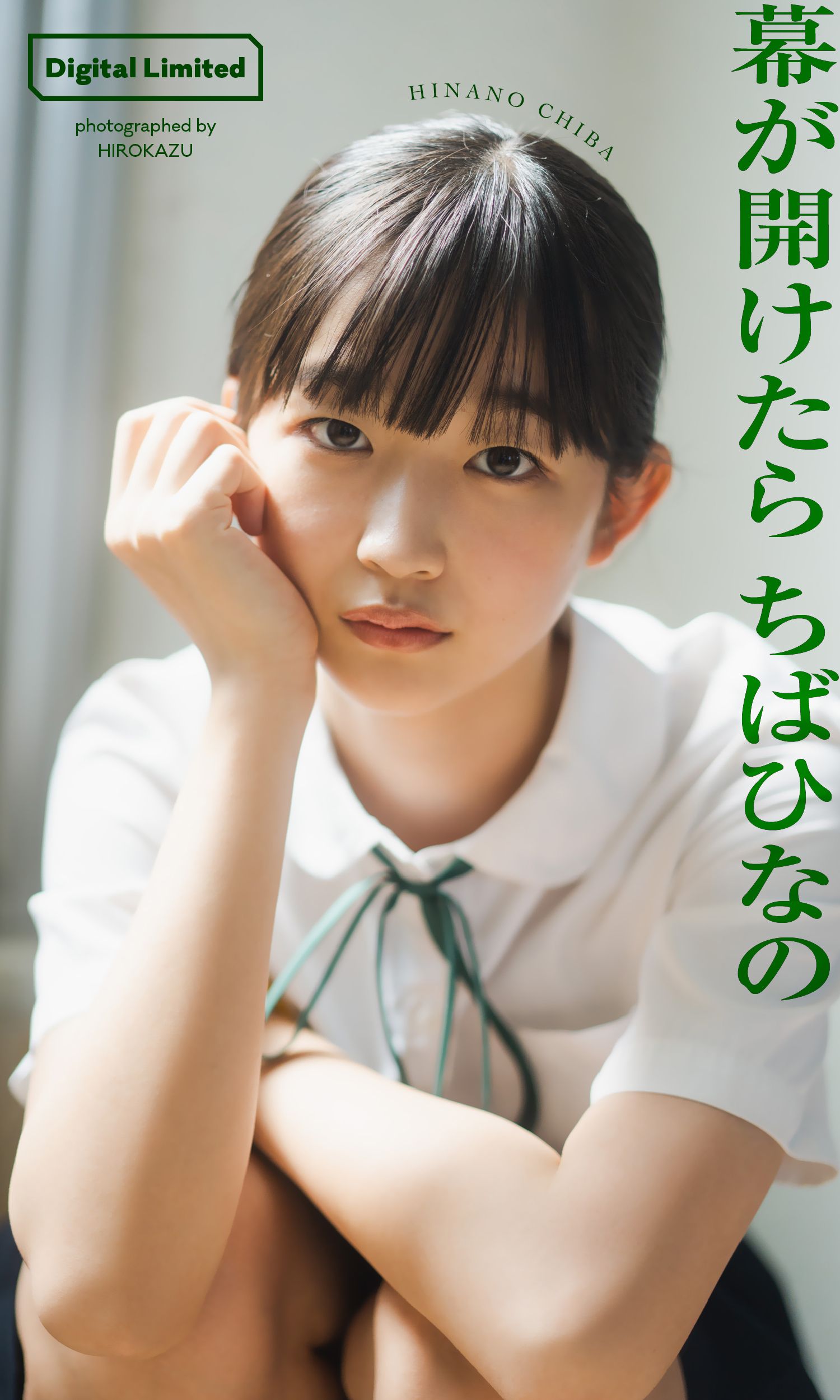 Hinano Chiba ちばひなの, Weekly Playboy 2023 No.05 (周刊プレイボーイ 2023年5号)