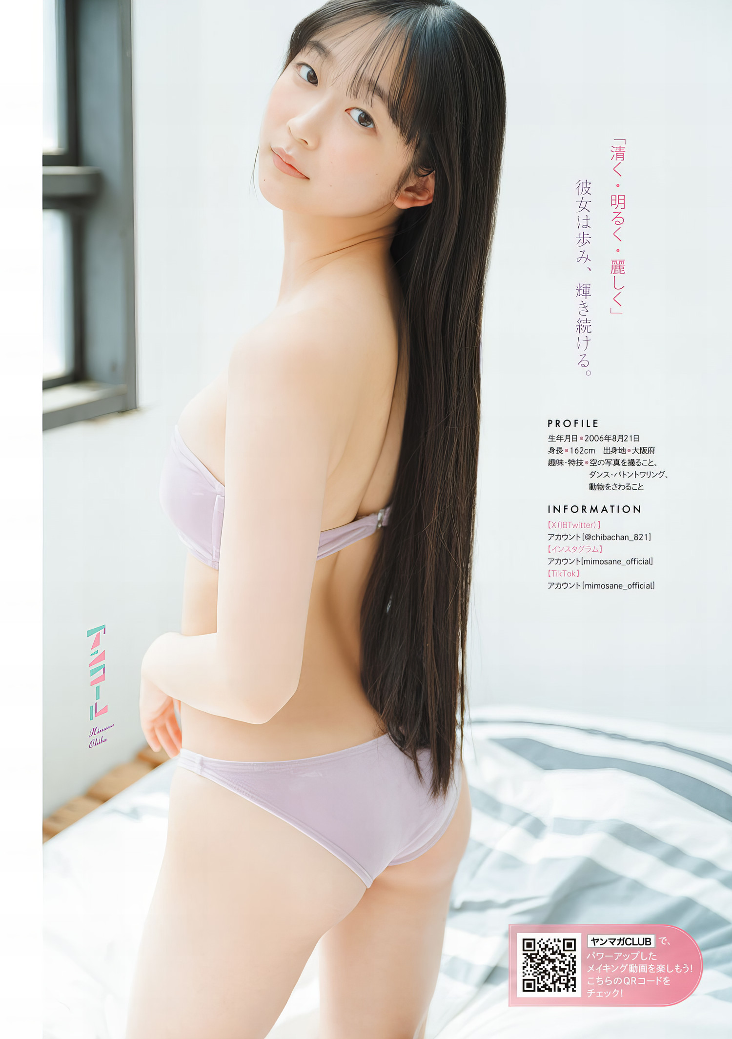 Hinano Chiba ちばひなの, Young Magazine 2024 No.20 (ヤングマガジン 2024年20号)