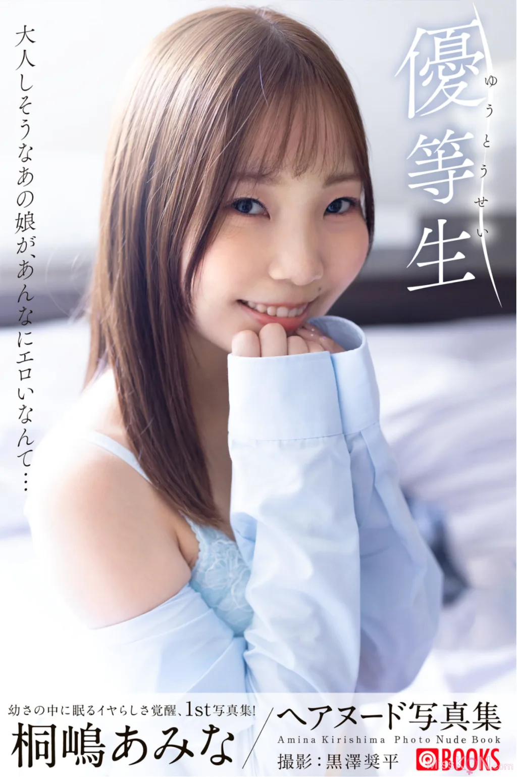 桐嶋あみ_ 优等生